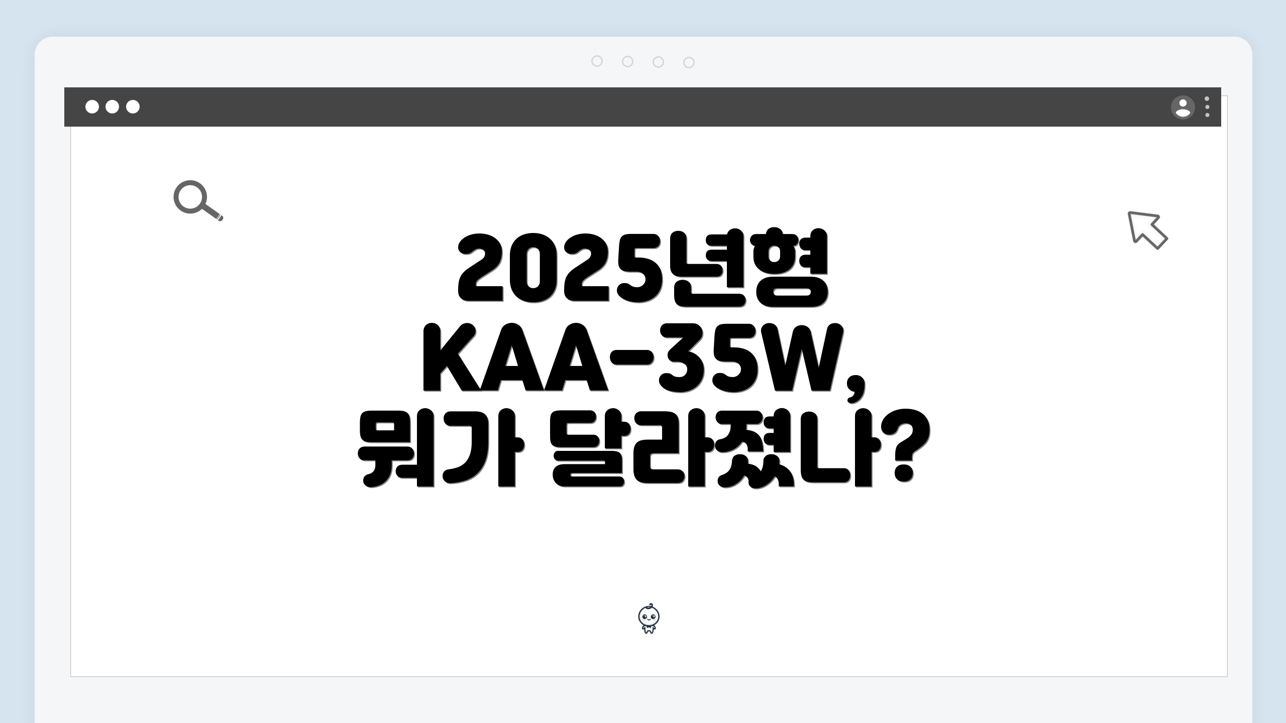 2025년형 KAA-35W, 뭐가 달라졌나?