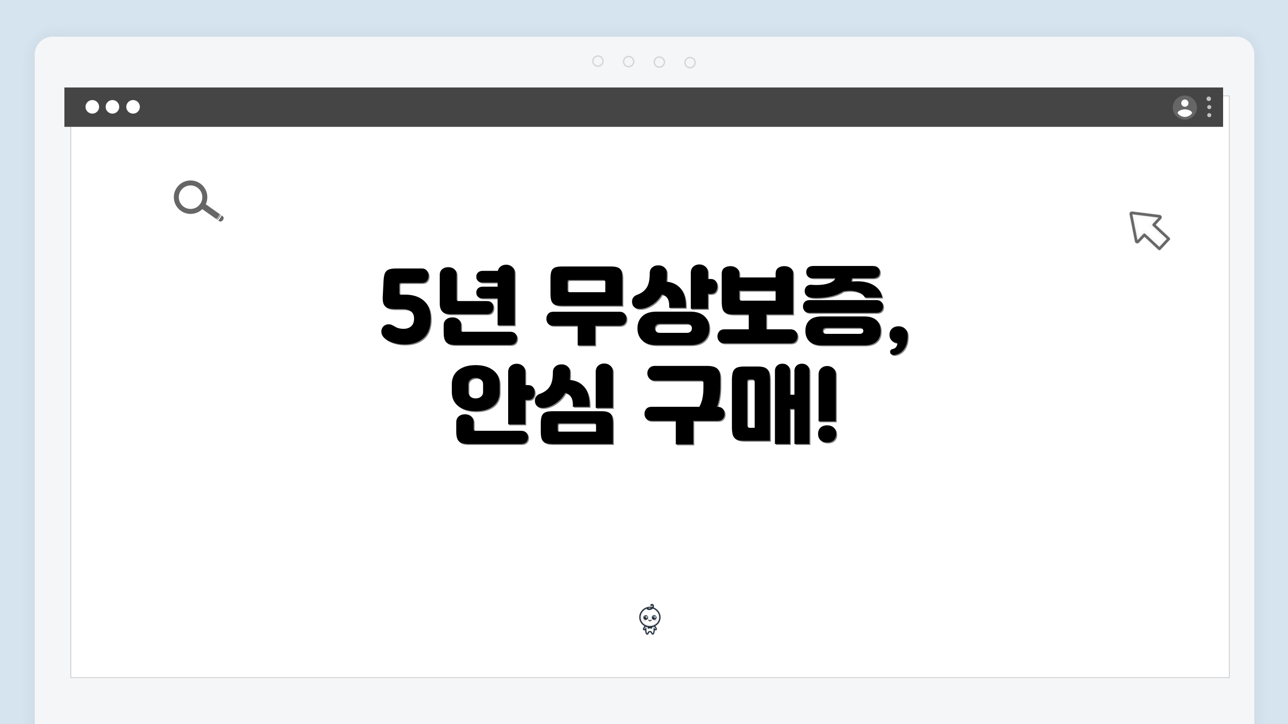 5년 무상보증, 안심 구매!