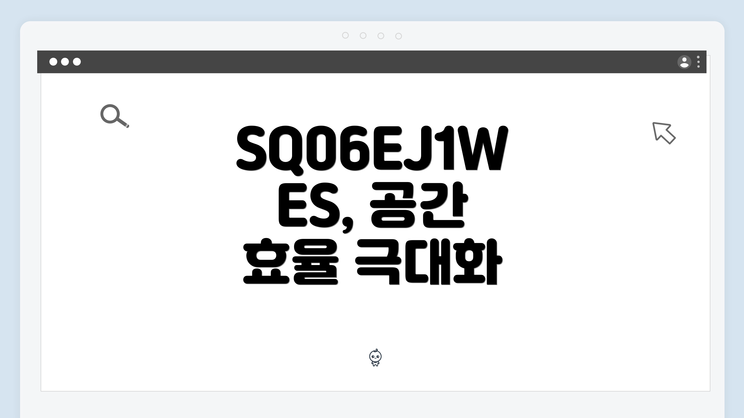 SQ06EJ1WES, 공간 효율 극대화
