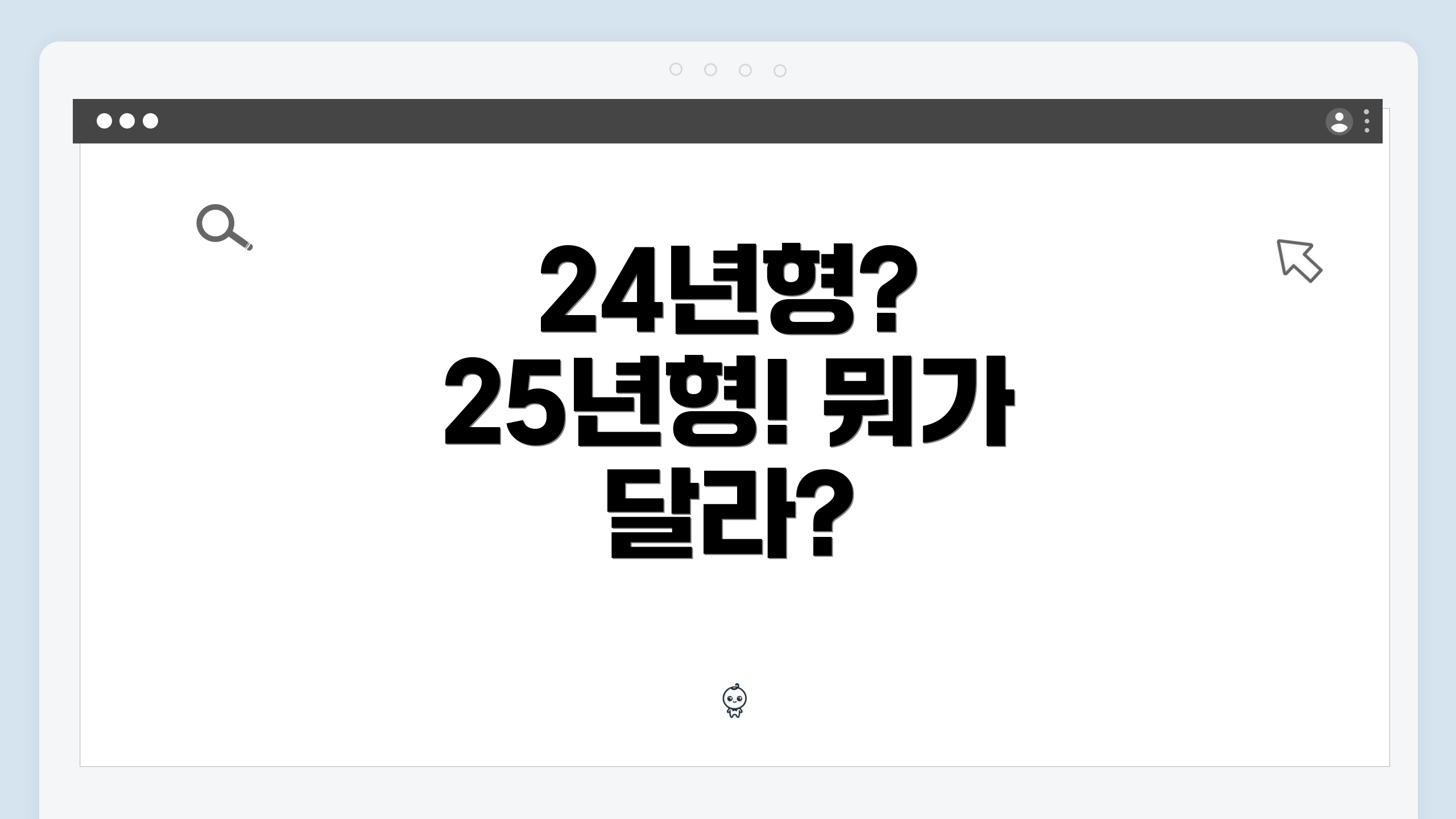 24년형? 25년형! 뭐가 달라?