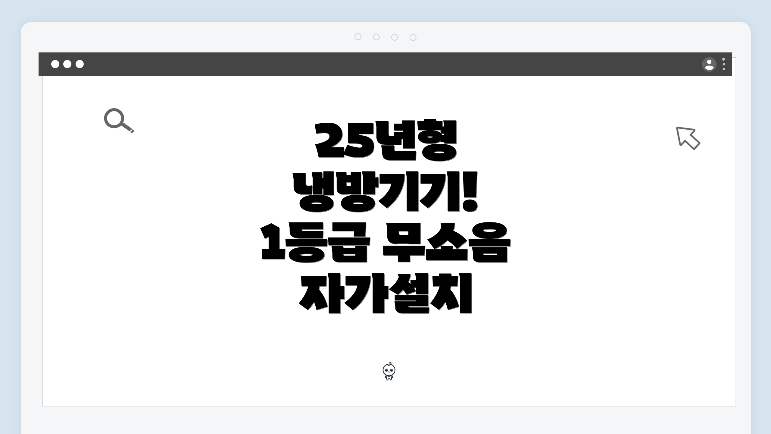 25년형 냉방기기! 1등급 무소음 자가설치
