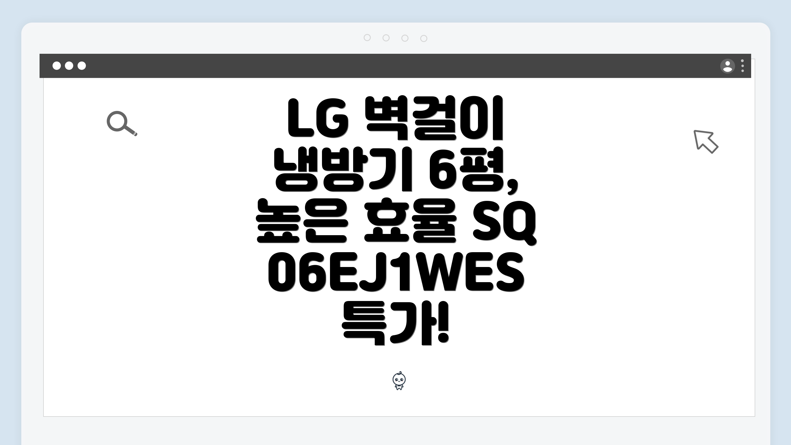 LG 벽걸이 냉방기 6평, 높은 효율 SQ06EJ1WES 특가!