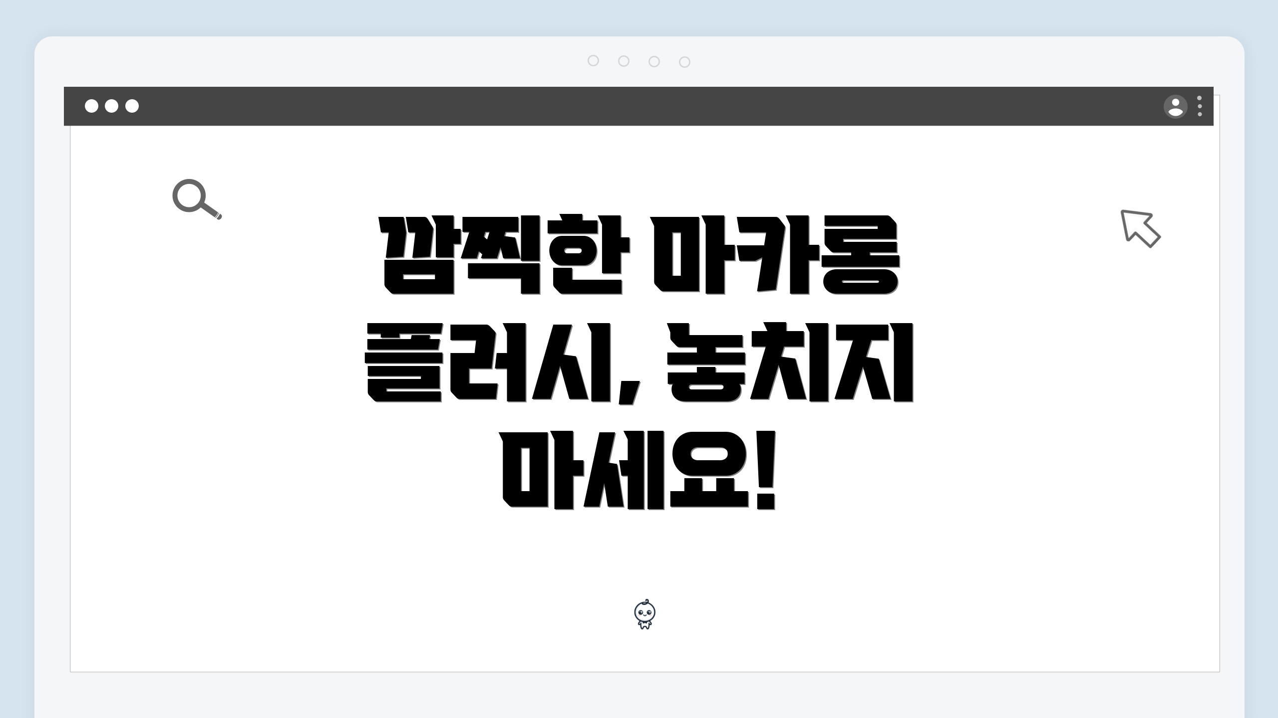 깜찍한 마카롱 플러시, 놓치지 마세요!