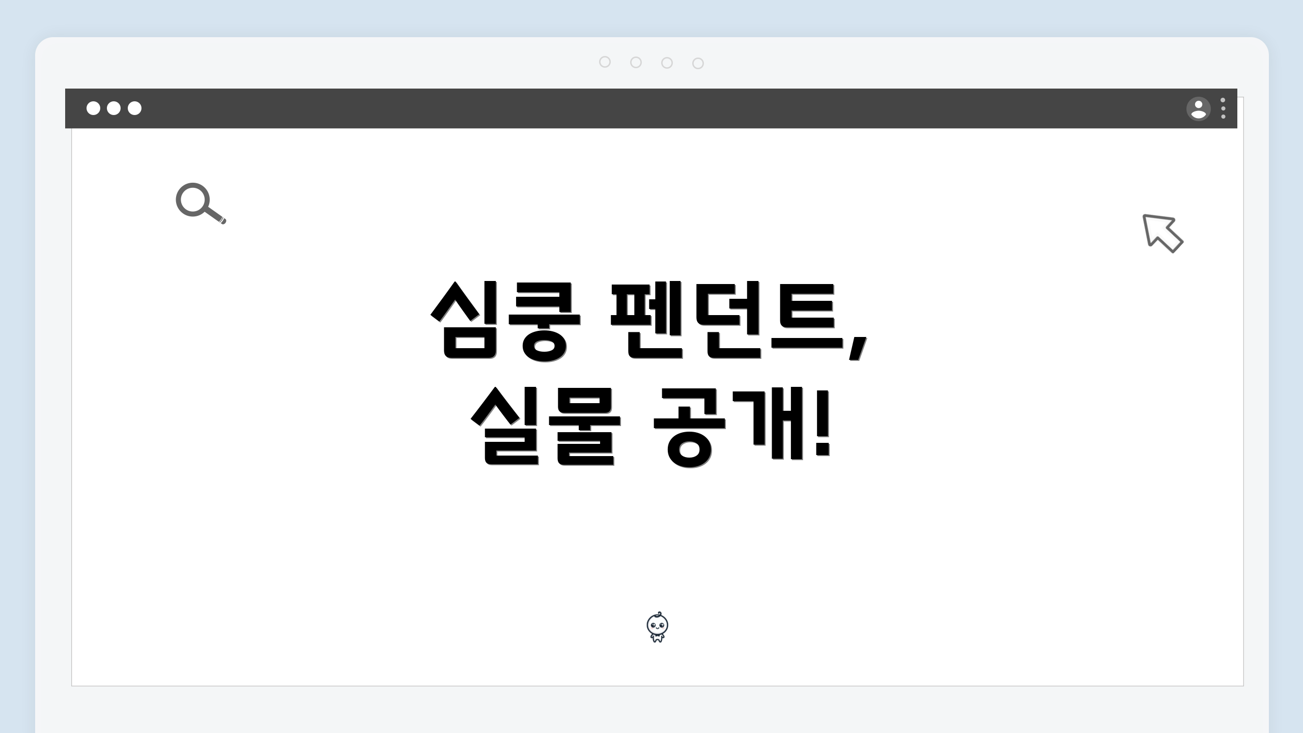 심쿵 펜던트, 실물 공개!