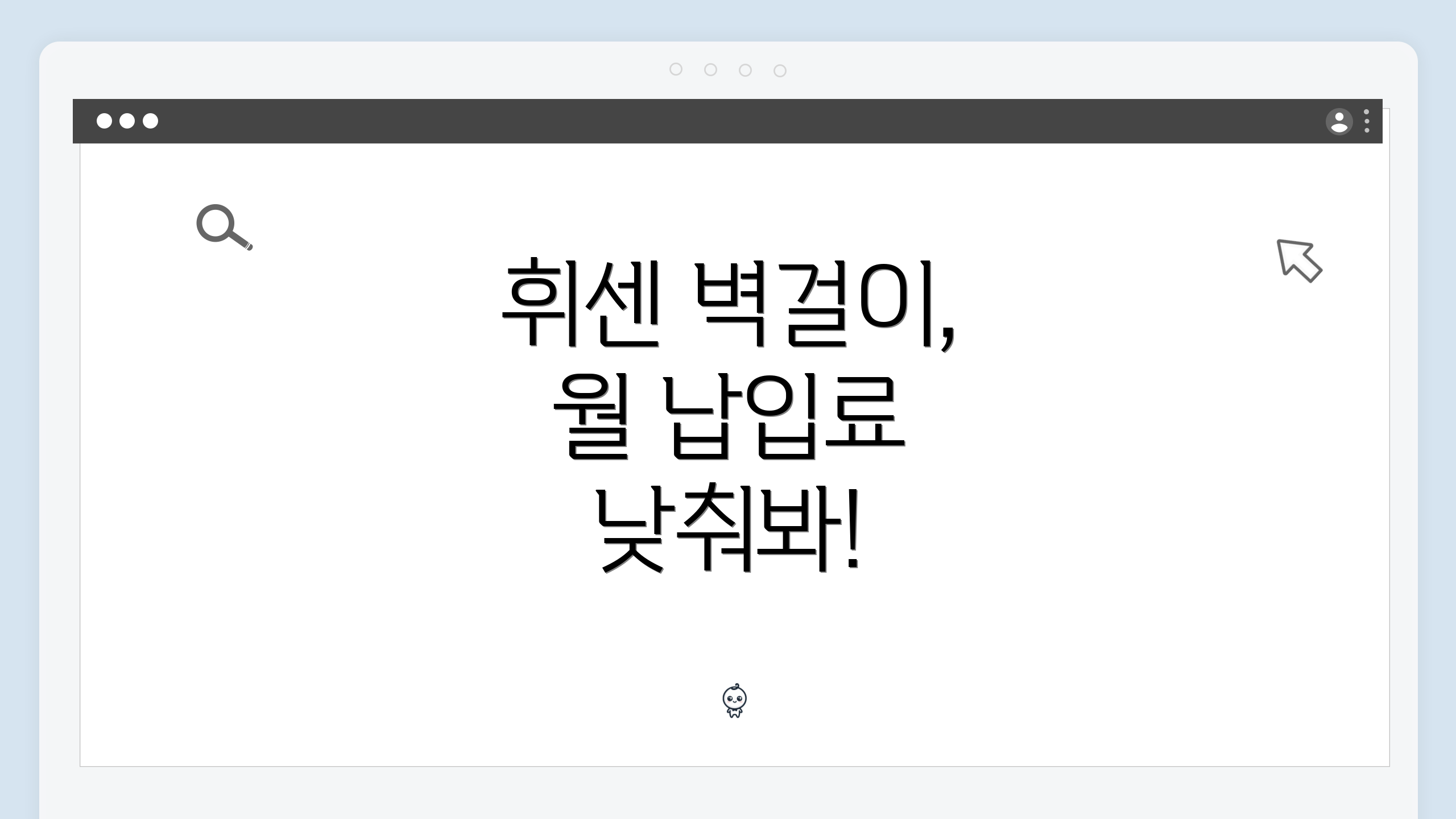 휘센 벽걸이, 월 납입료 낮춰봐!