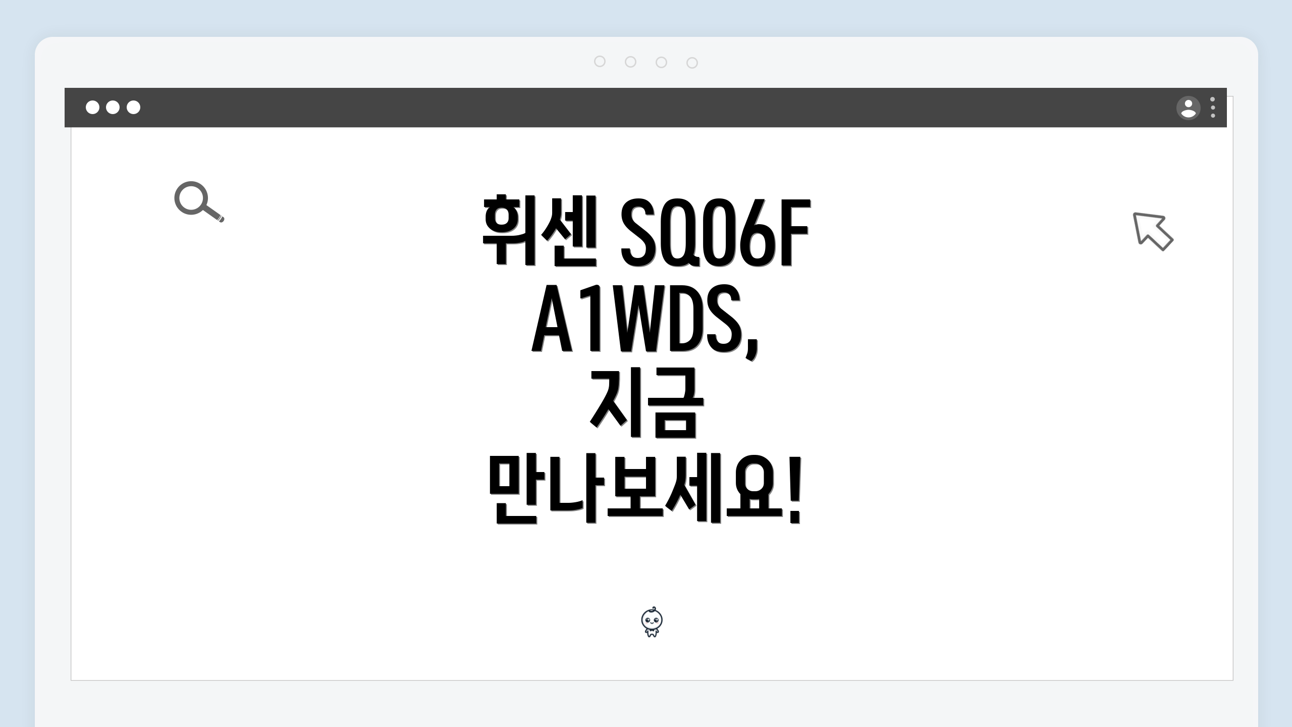 휘센 SQ06FA1WDS, 지금 만나보세요!