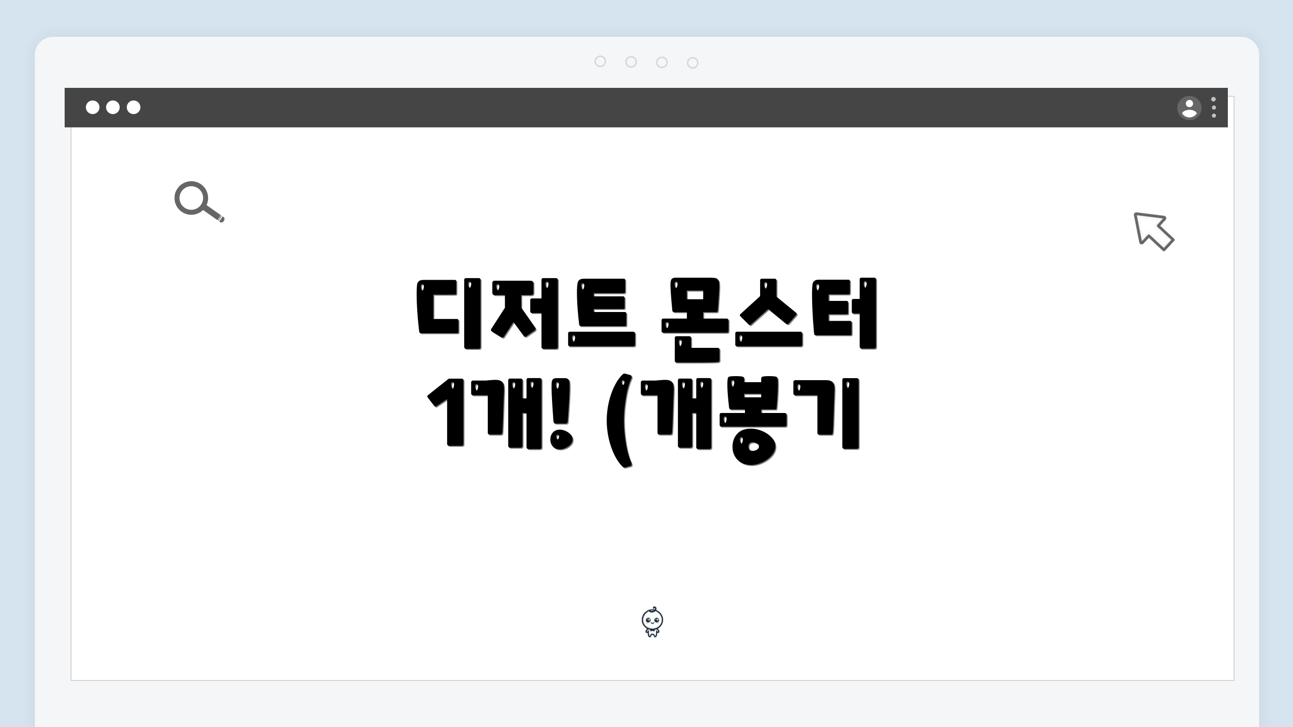 디저트 몬스터 1개! (개봉기