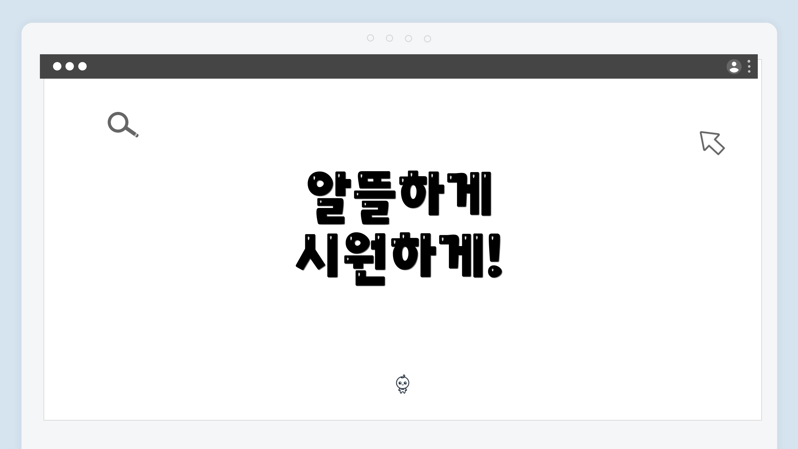 알뜰하게 시원하게!