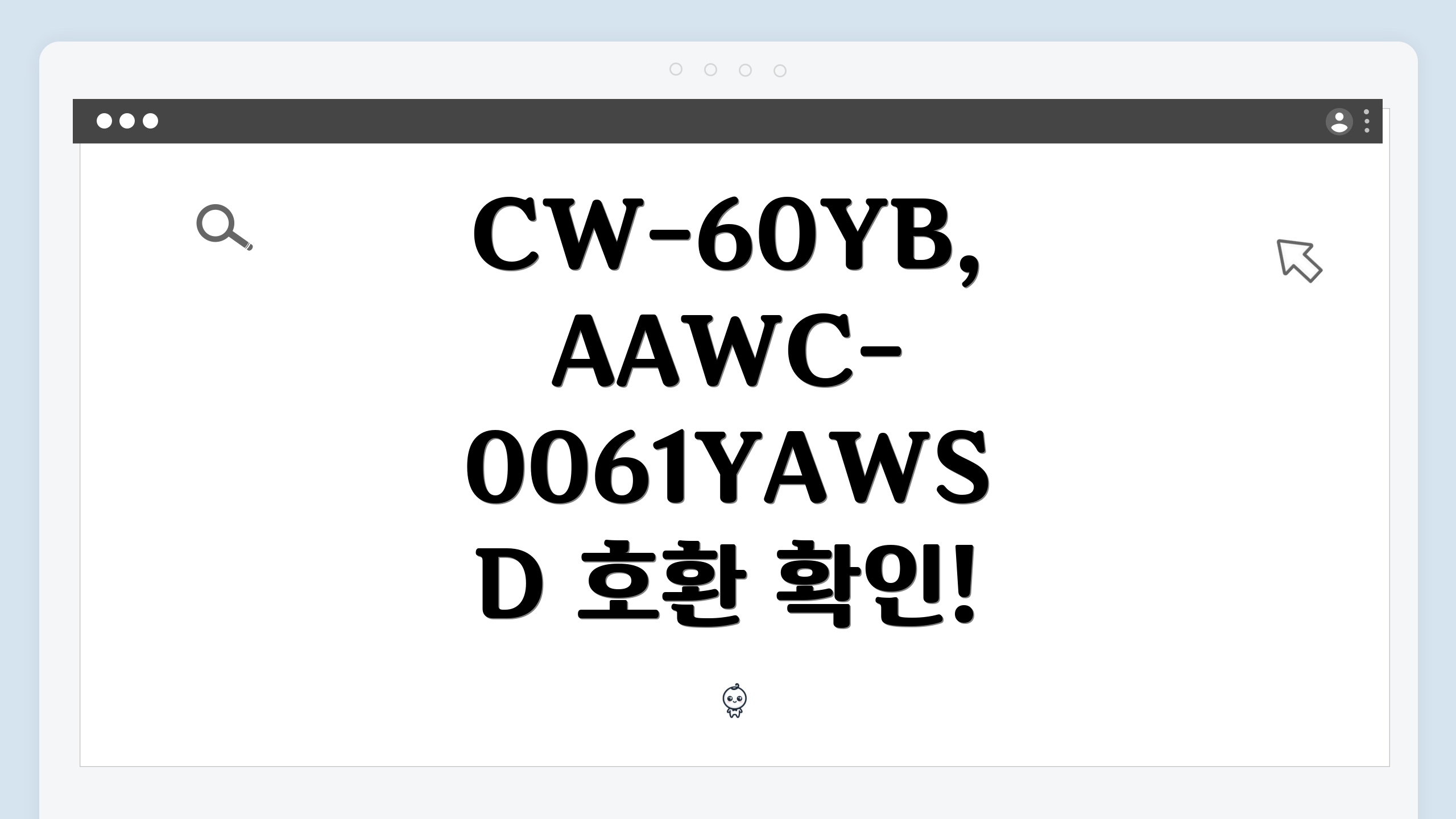 CW-60YB, AAWC-0061YAWSD 호환 확인!