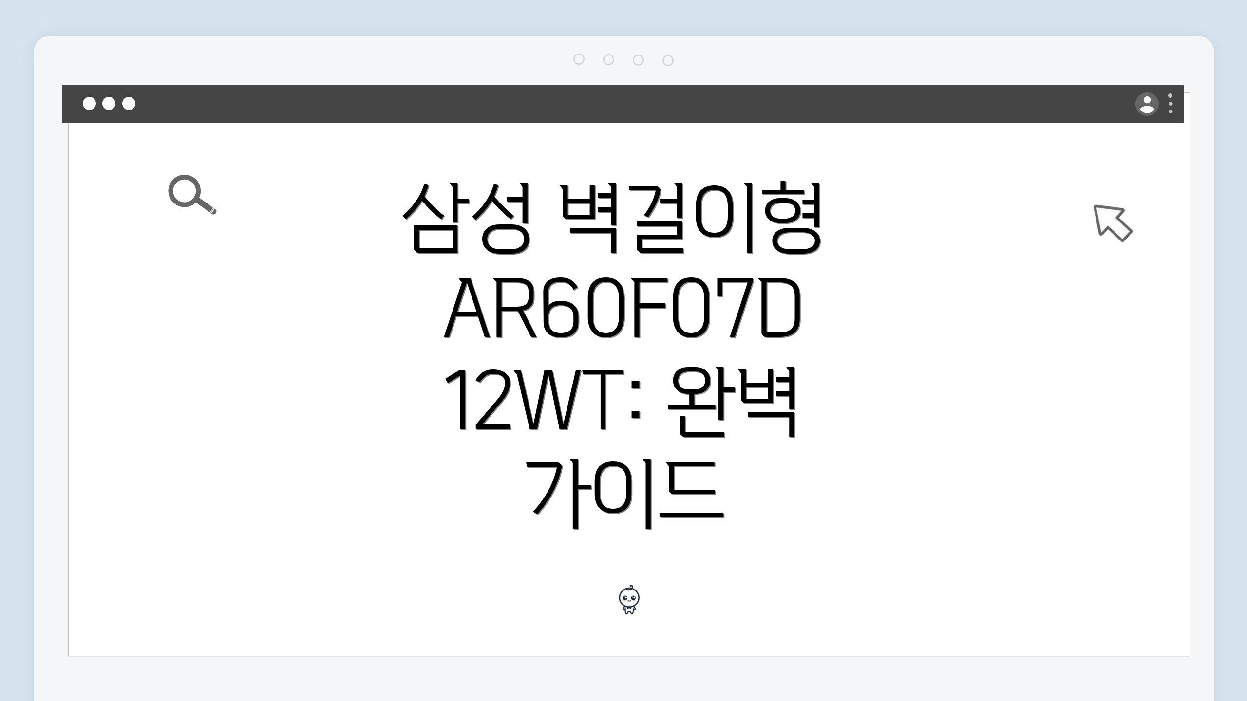 삼성 벽걸이형 AR60F07D12WT: 완벽 가이드