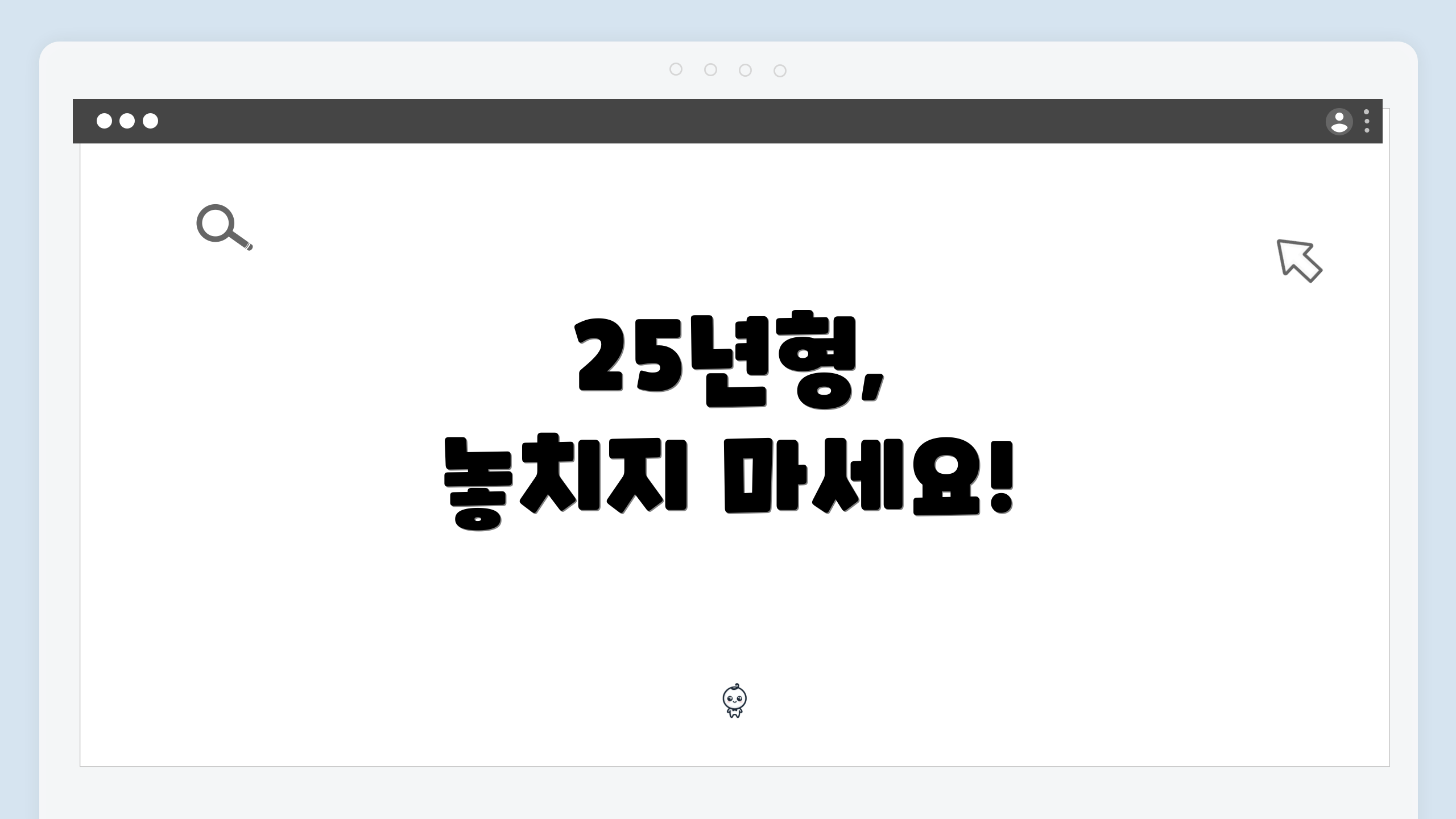 25년형, 놓치지 마세요!