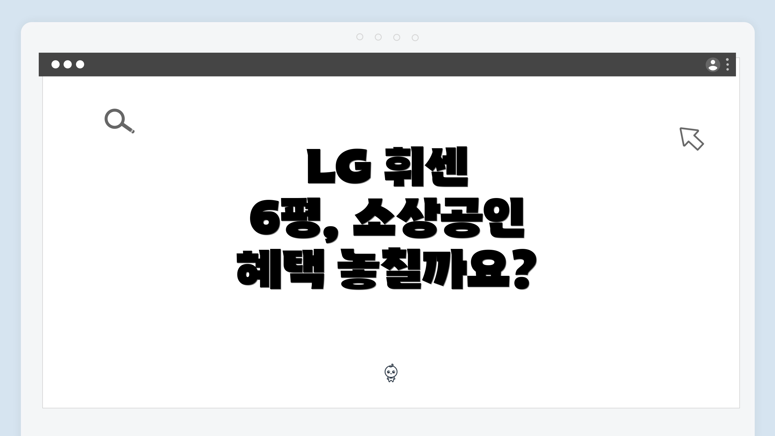 LG 휘센 6평, 소상공인 혜택 놓칠까요?
