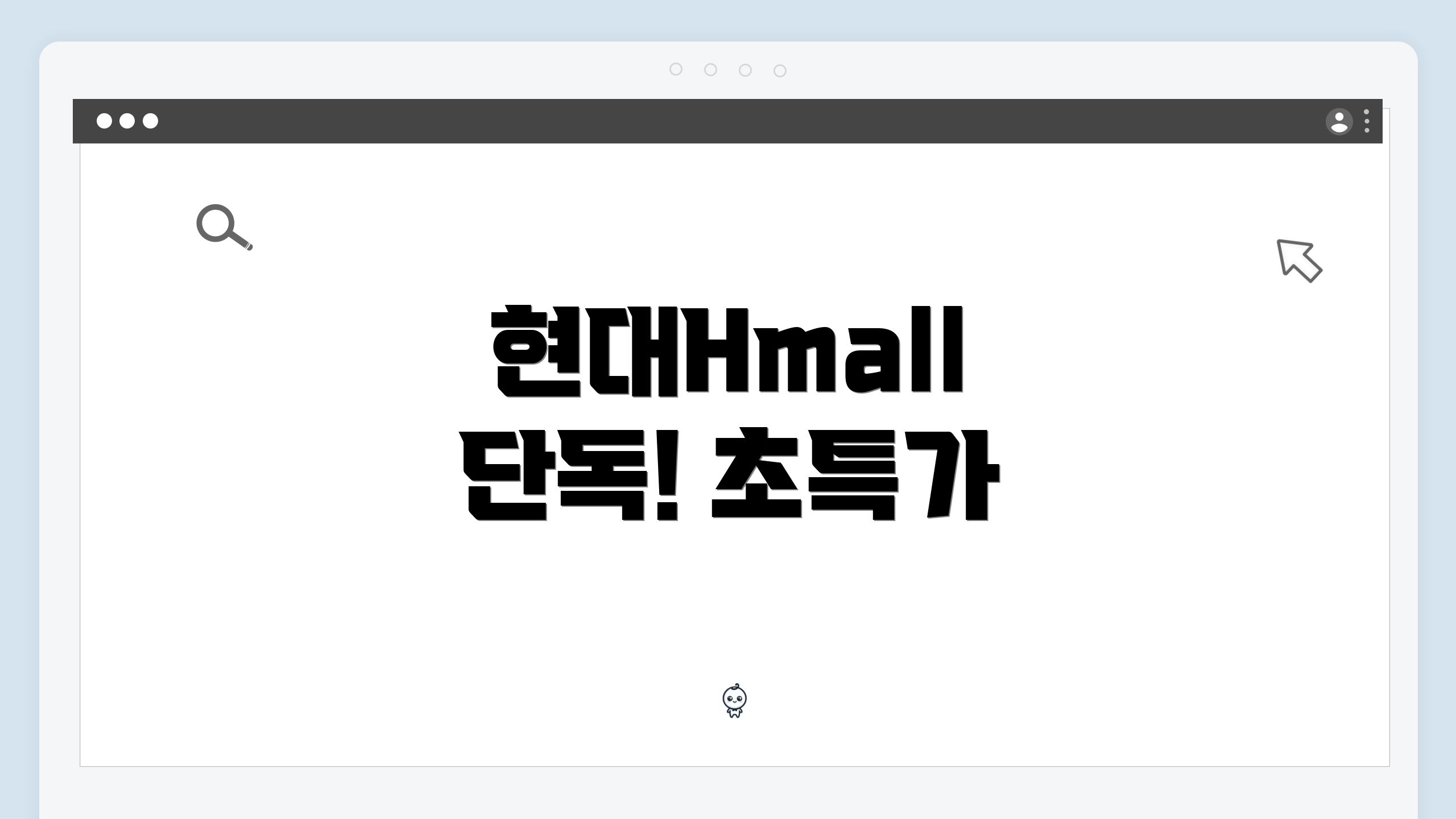 현대Hmall 단독! 초특가