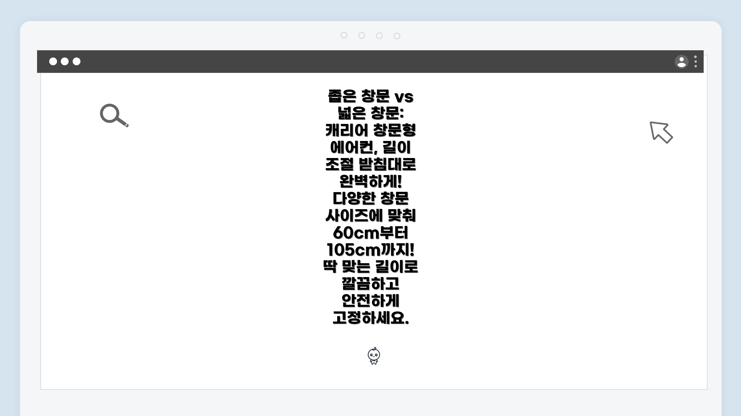 좁은 창문 vs 넓은 창문: 캐리어 창문형 에어컨, 길이 조절 받침대로 완벽하게! 다양한 창문 사이즈에 맞춰 60cm부터 105cm까지! 딱 맞는 길이로 깔끔하고 안전하게 고정하세요.
