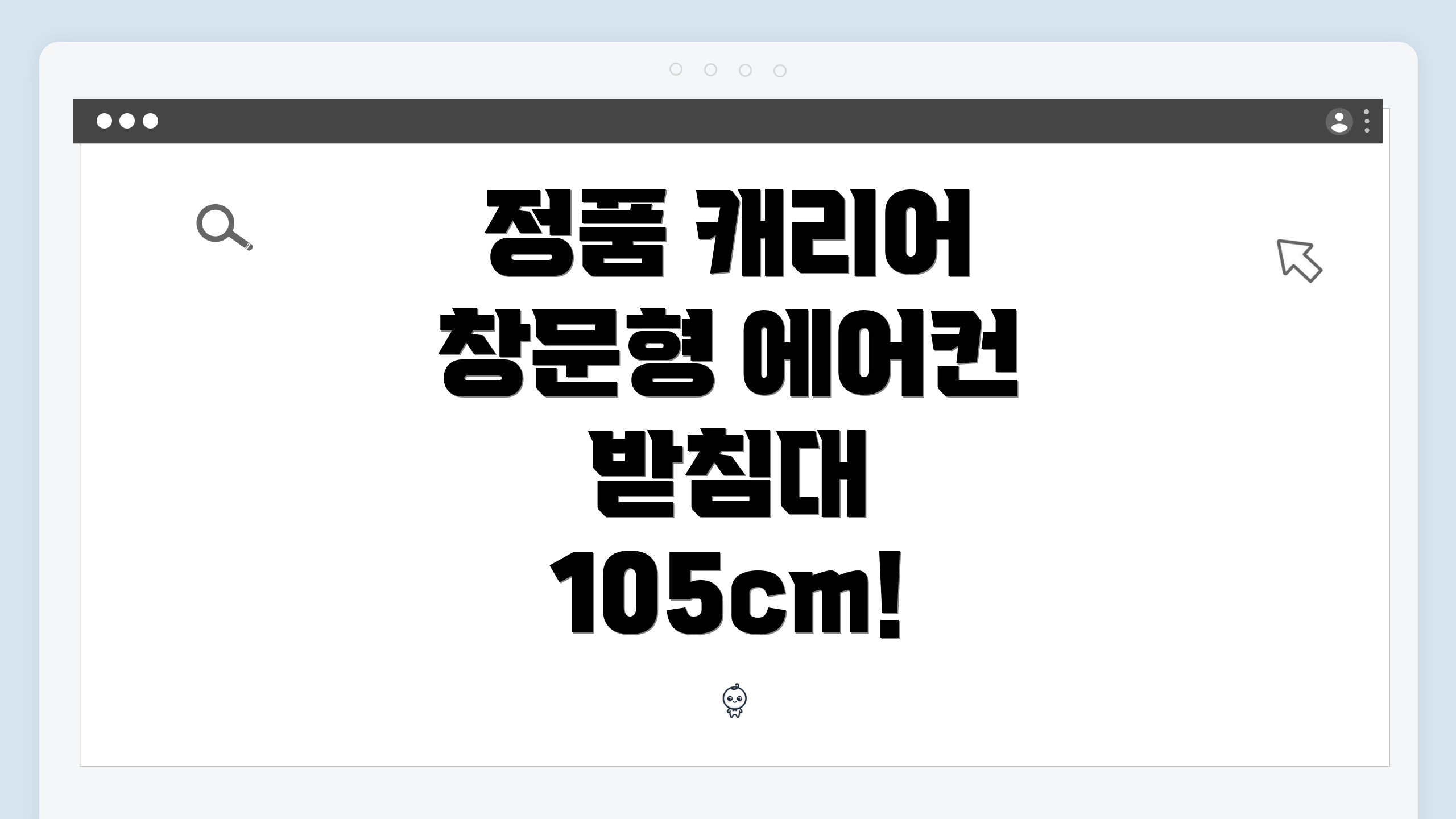 정품 캐리어 창문형 에어컨 받침대 105cm!