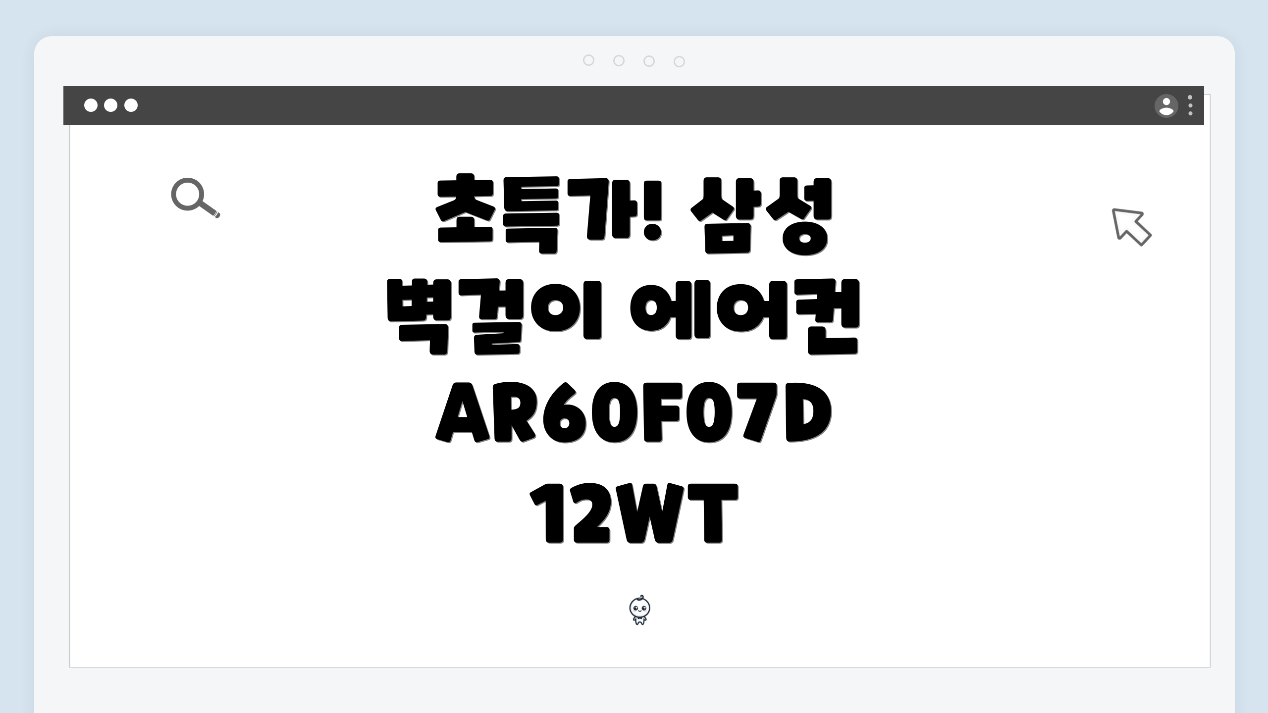 초특가! 삼성 벽걸이 에어컨 AR60F07D12WT