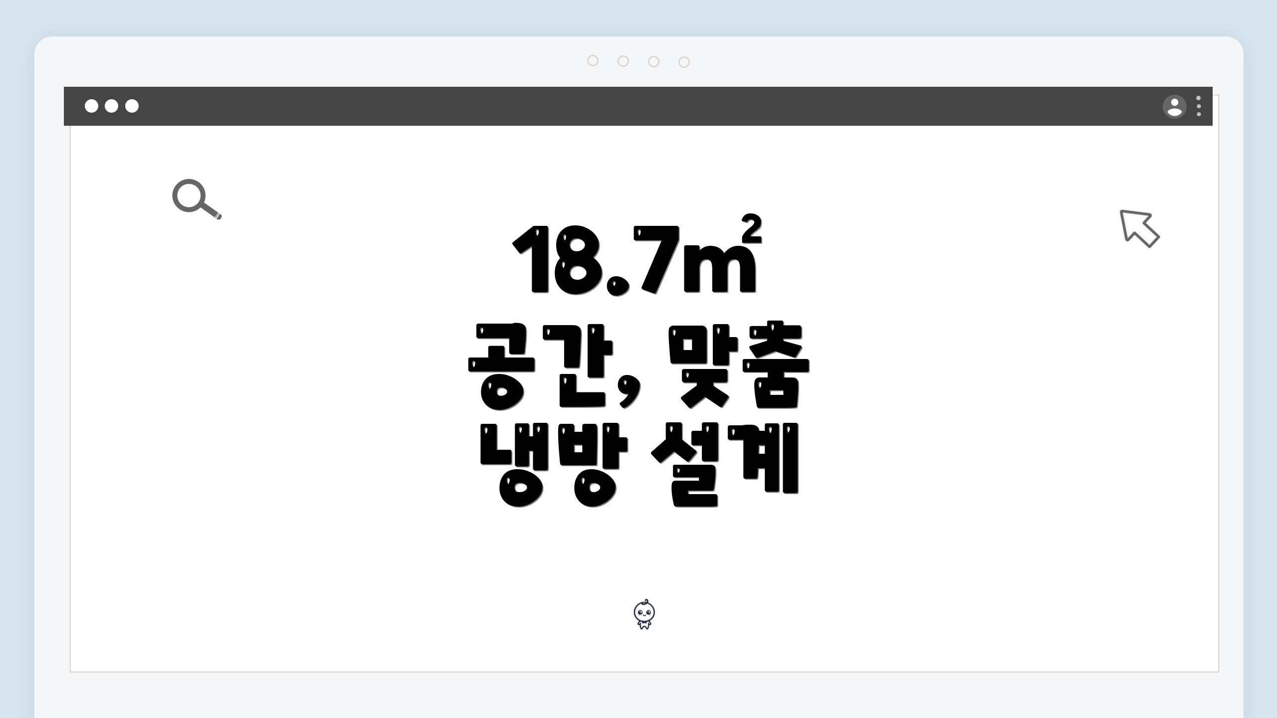 18.7㎡ 공간, 맞춤 냉방 설계