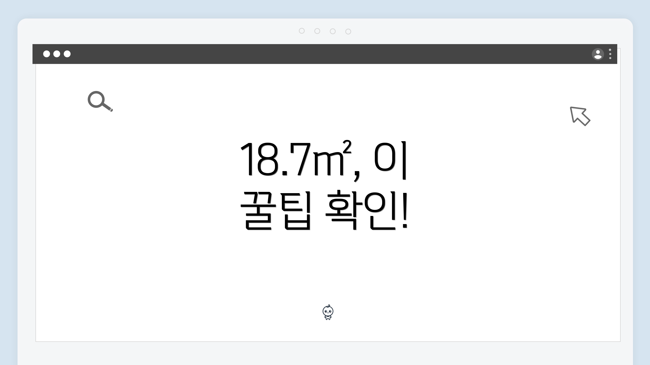 18.7㎡, 이 꿀팁 확인!