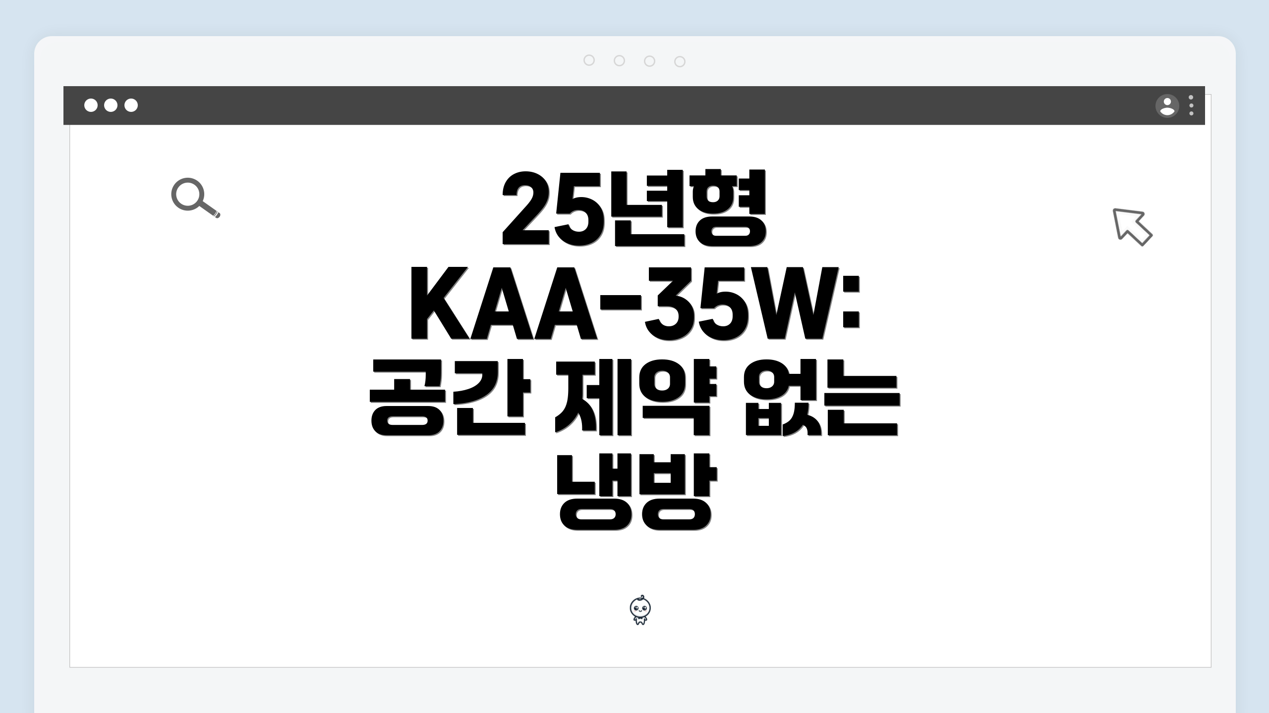 25년형 KAA-35W: 공간 제약 없는 냉방