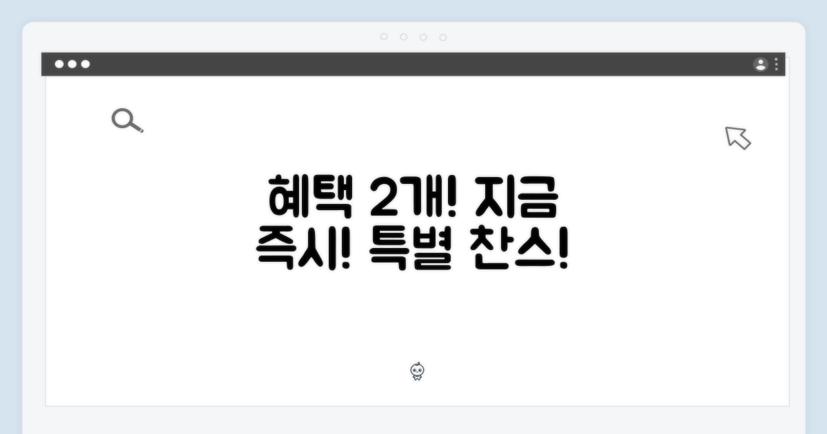 지금 바로! 2가지 특별 혜택