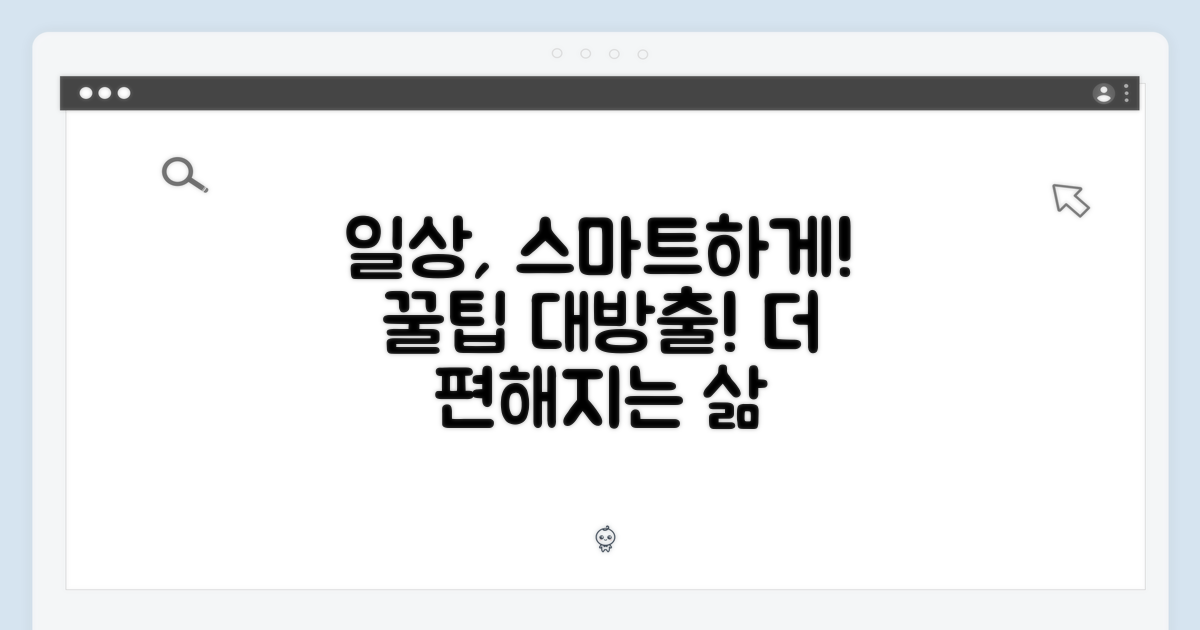 당신의 일상을 스마트하게