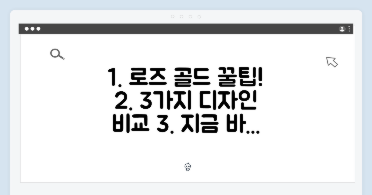 3가지 로즈 골드 디자인 비교