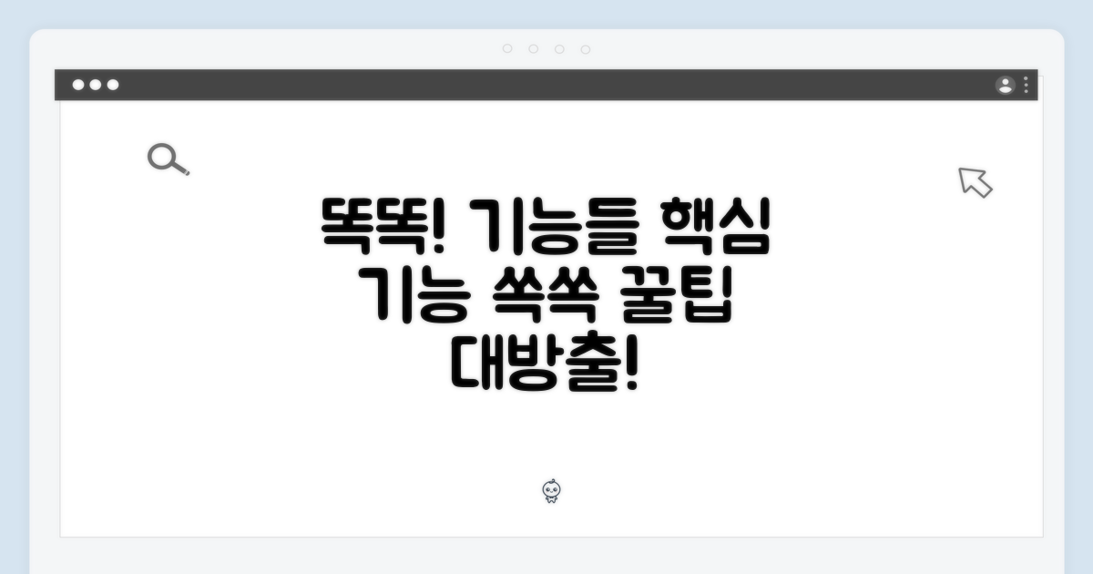 똑똑한 기능들