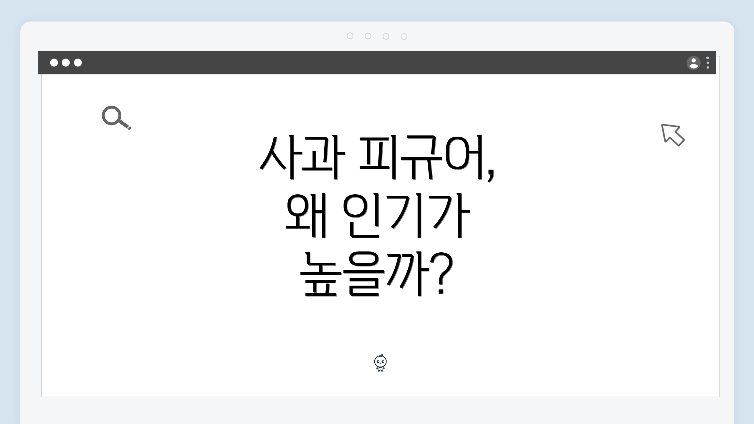 사과 피규어, 왜 인기가 높을까?