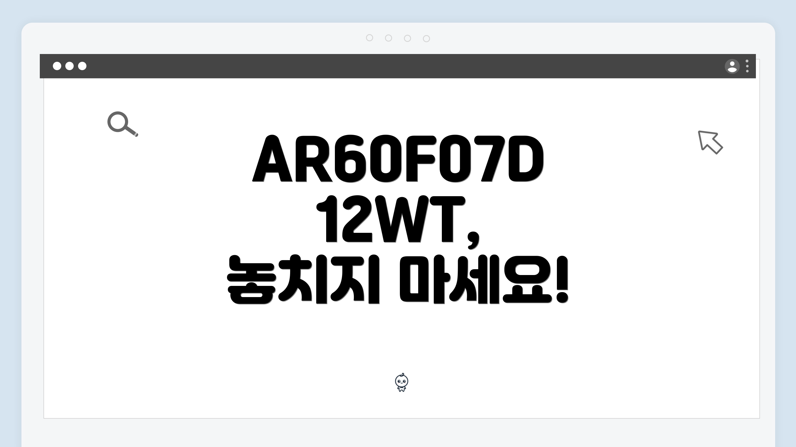 AR60F07D12WT, 놓치지 마세요!