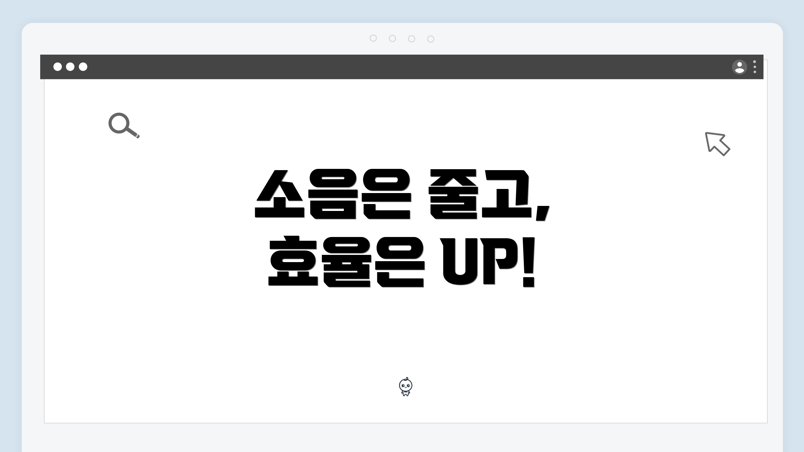 소음은 줄고, 효율은 UP!