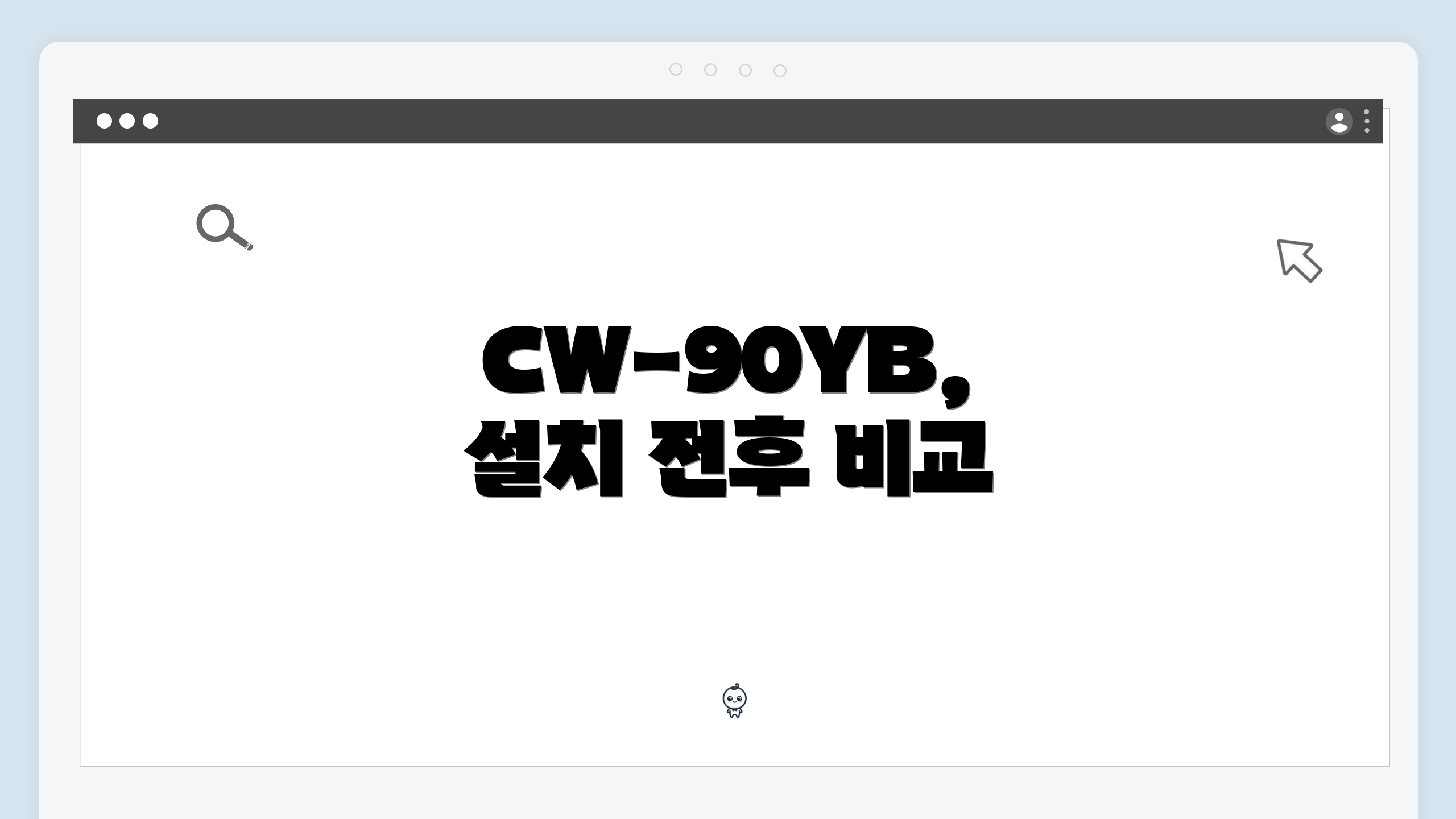 CW-90YB, 설치 전후 비교