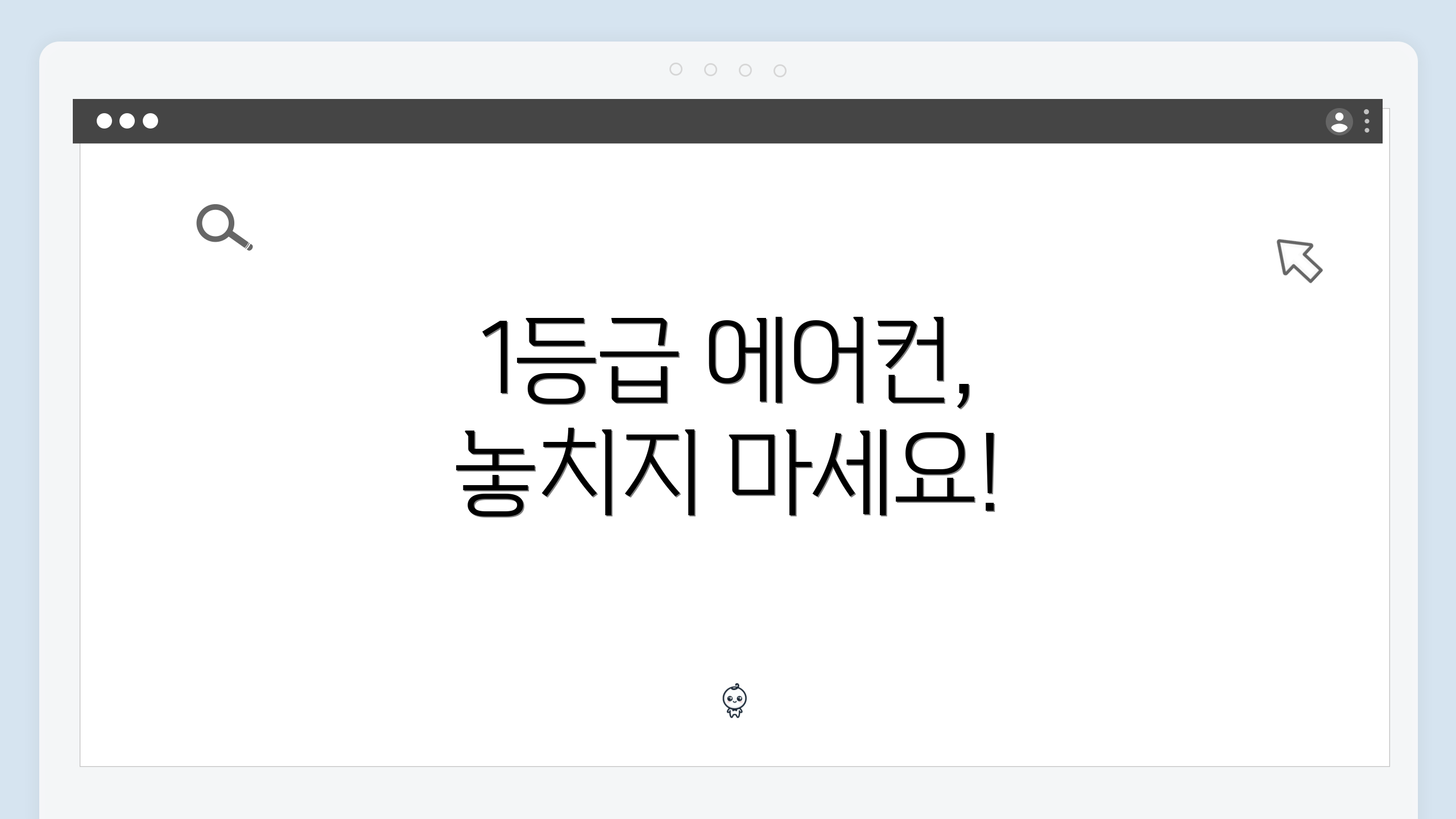 1등급 에어컨, 놓치지 마세요!