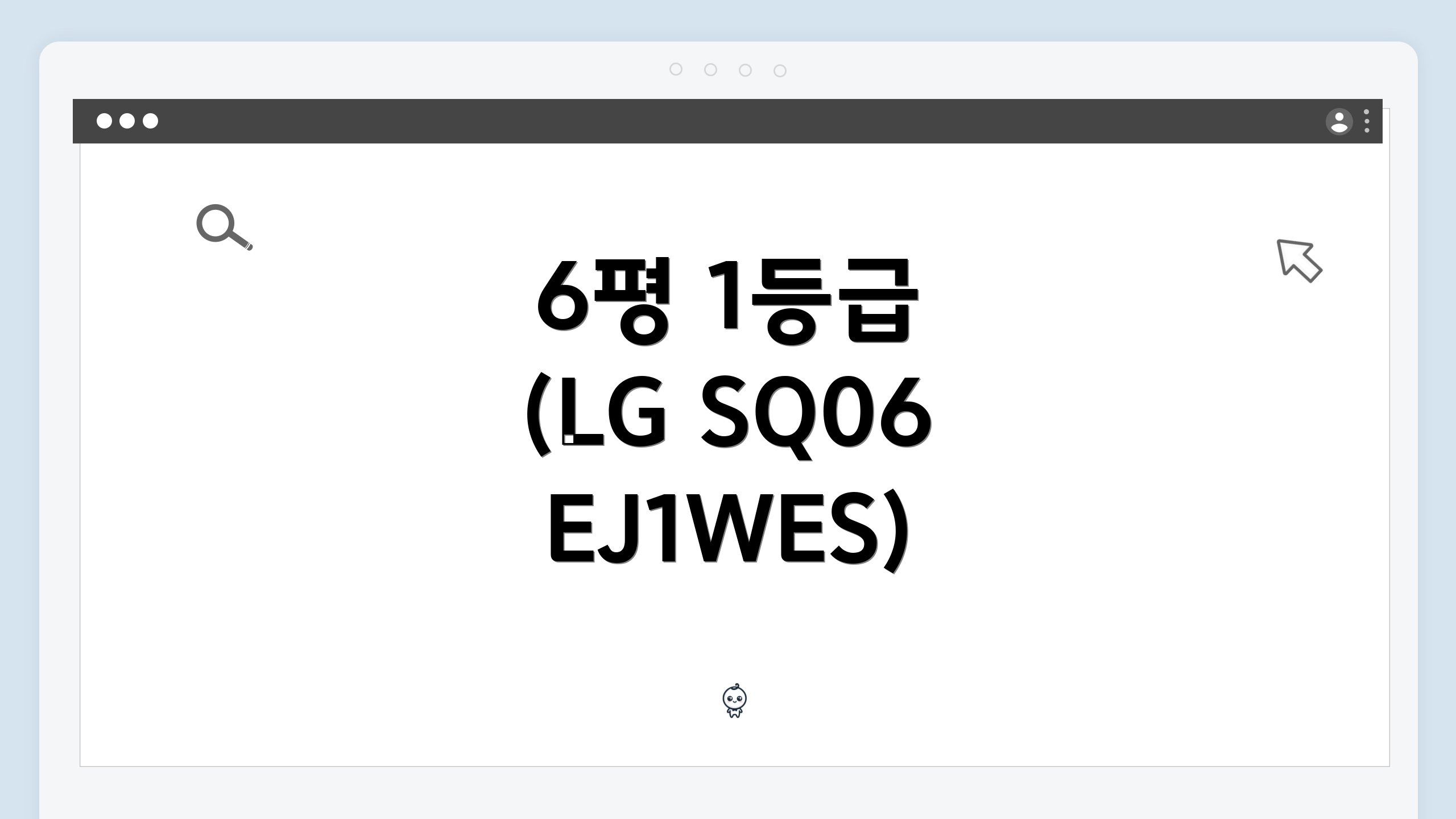 6평 1등급 (LG SQ06EJ1WES)
