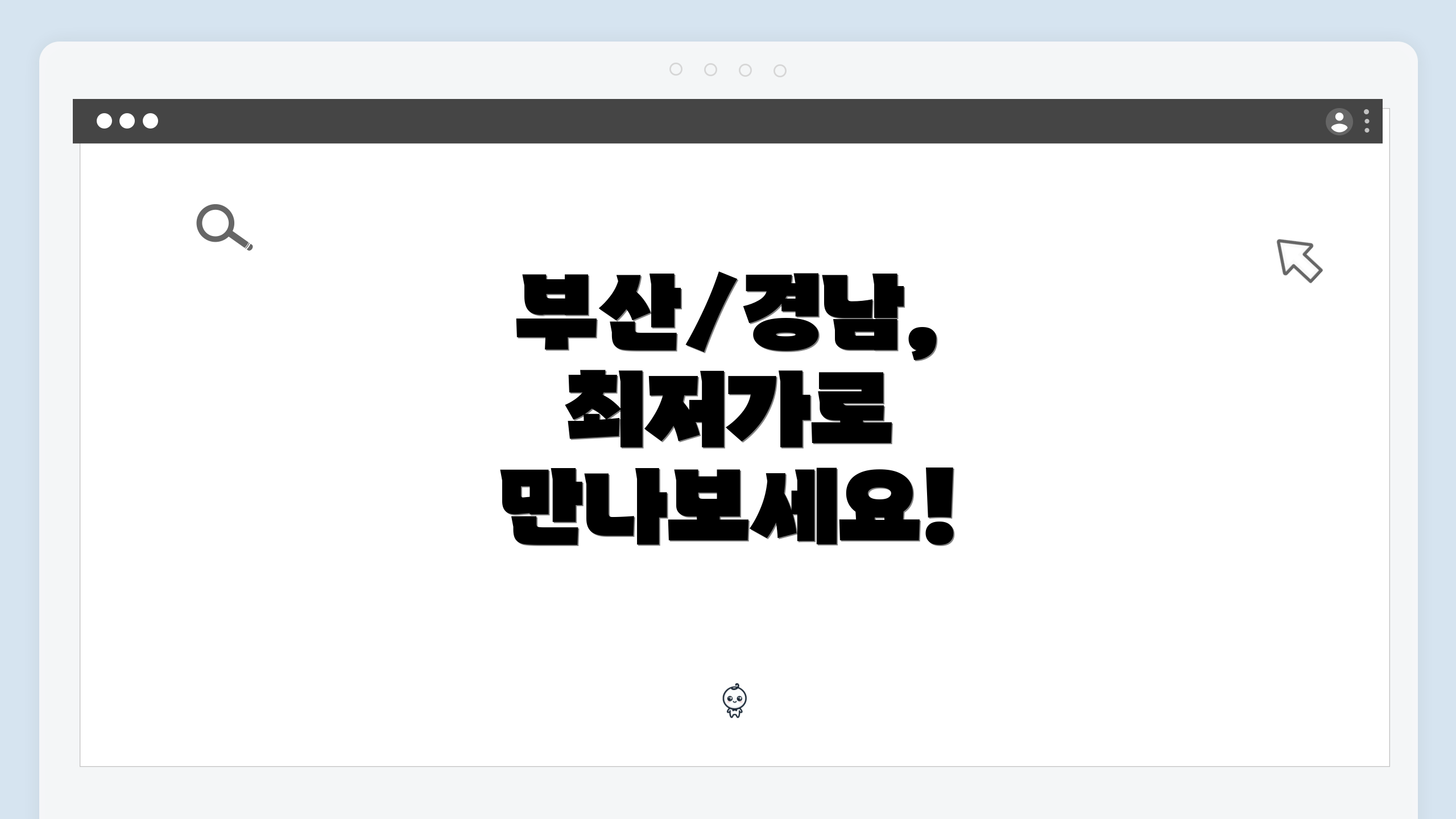 부산/경남, 최저가로 만나보세요!