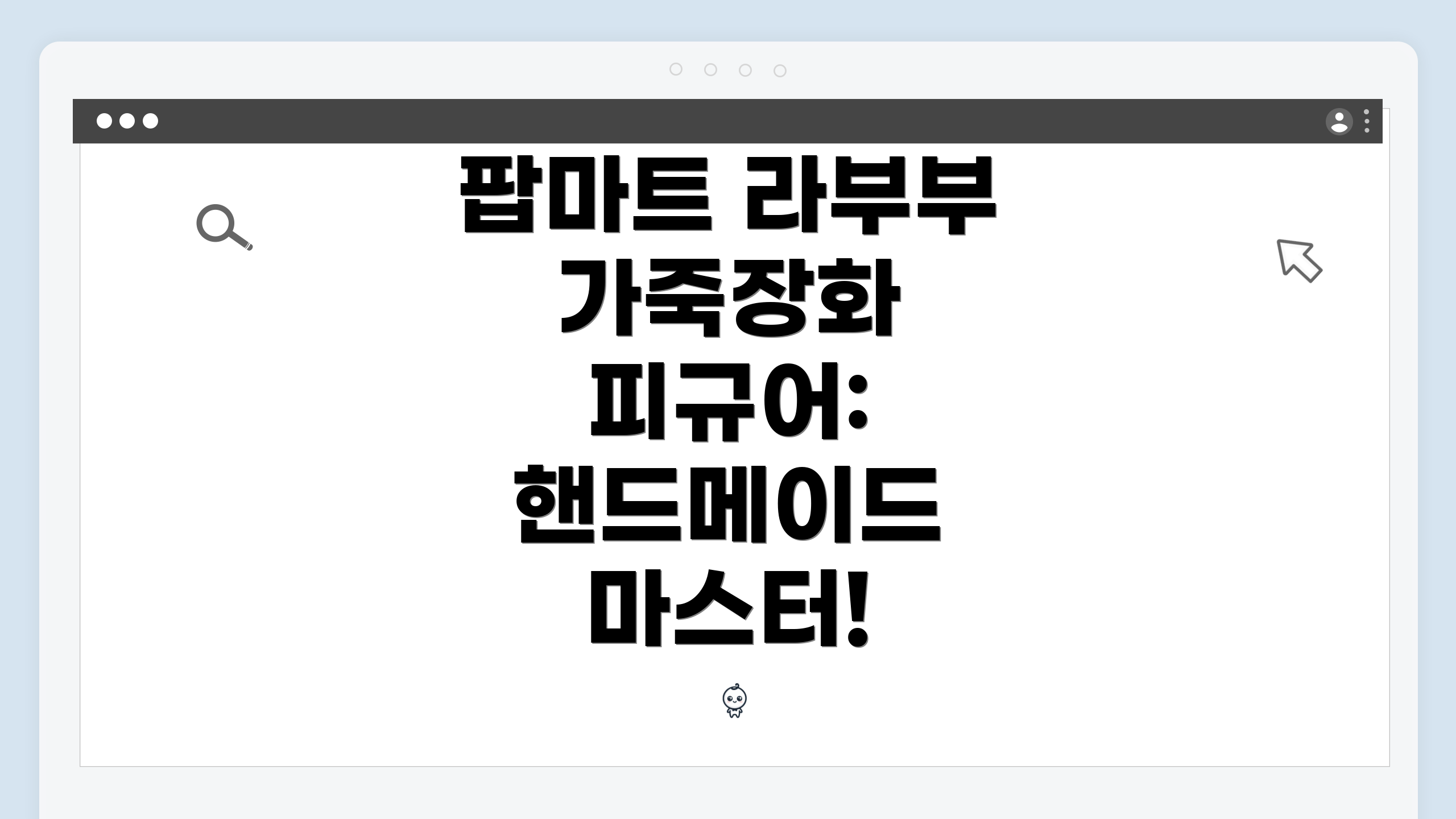 팝마트 라부부 가죽장화 피규어: 핸드메이드 마스터!