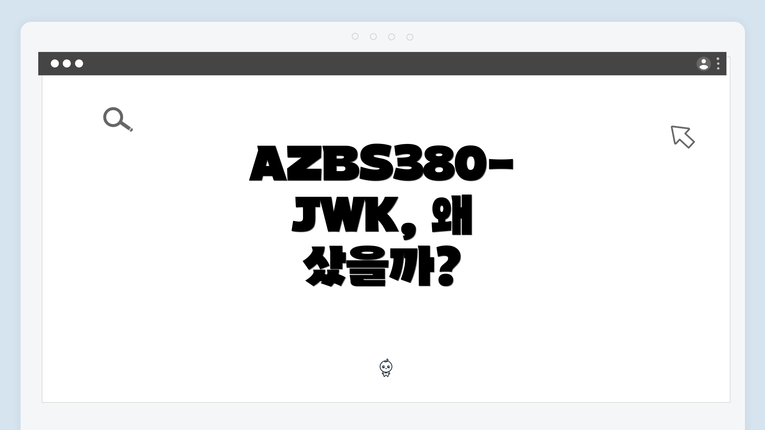 AZBS380-JWK, 왜 샀을까?