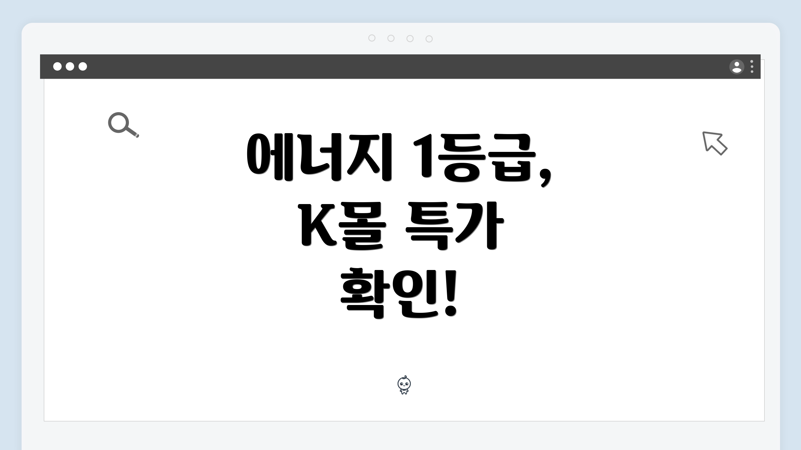 에너지 1등급, K몰 특가 확인!