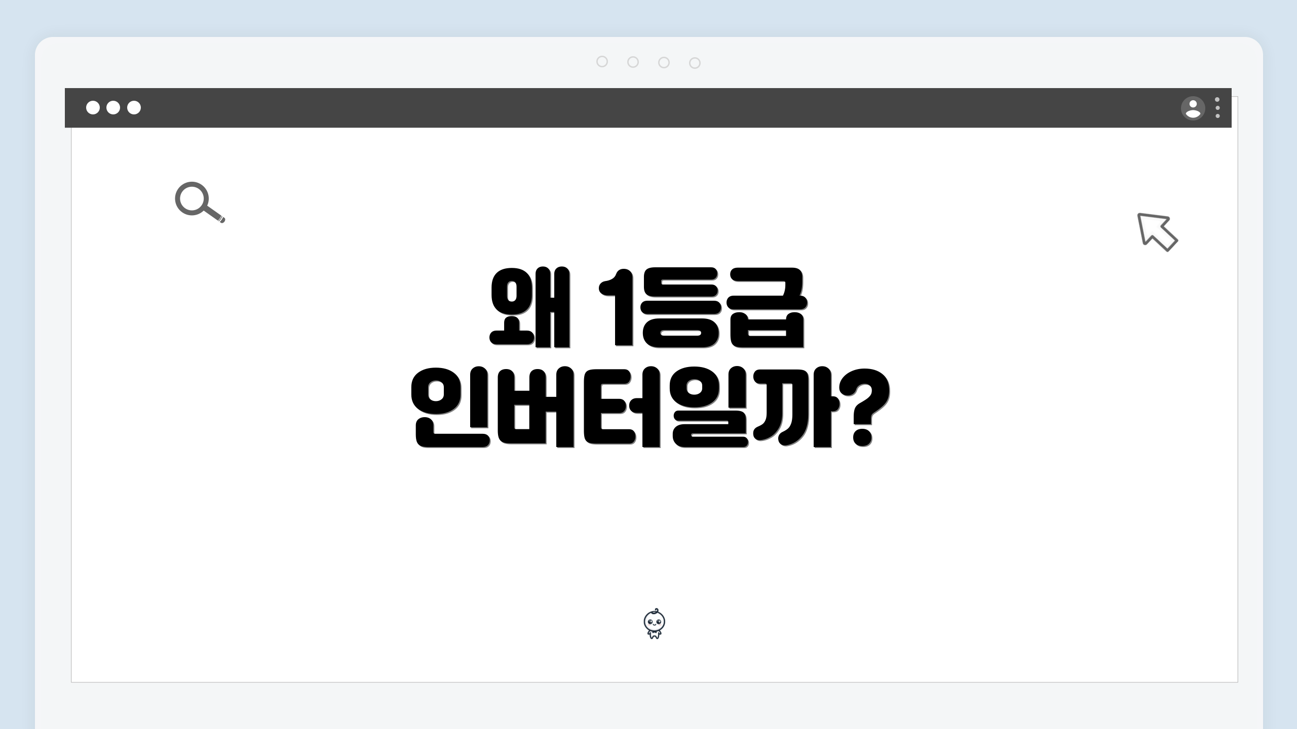 왜 1등급 인버터일까?