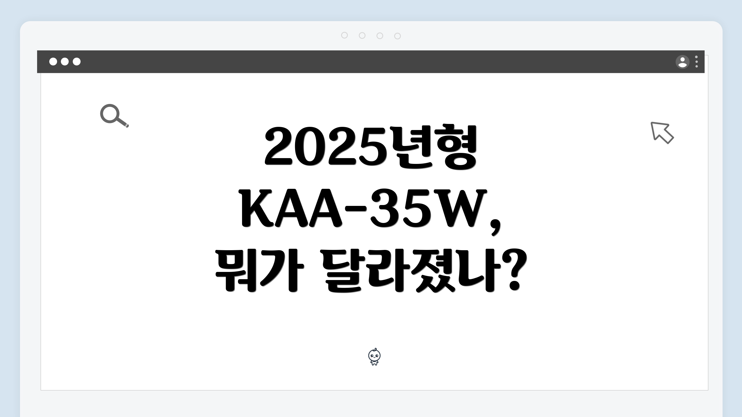 2025년형 KAA-35W, 뭐가 달라졌나?