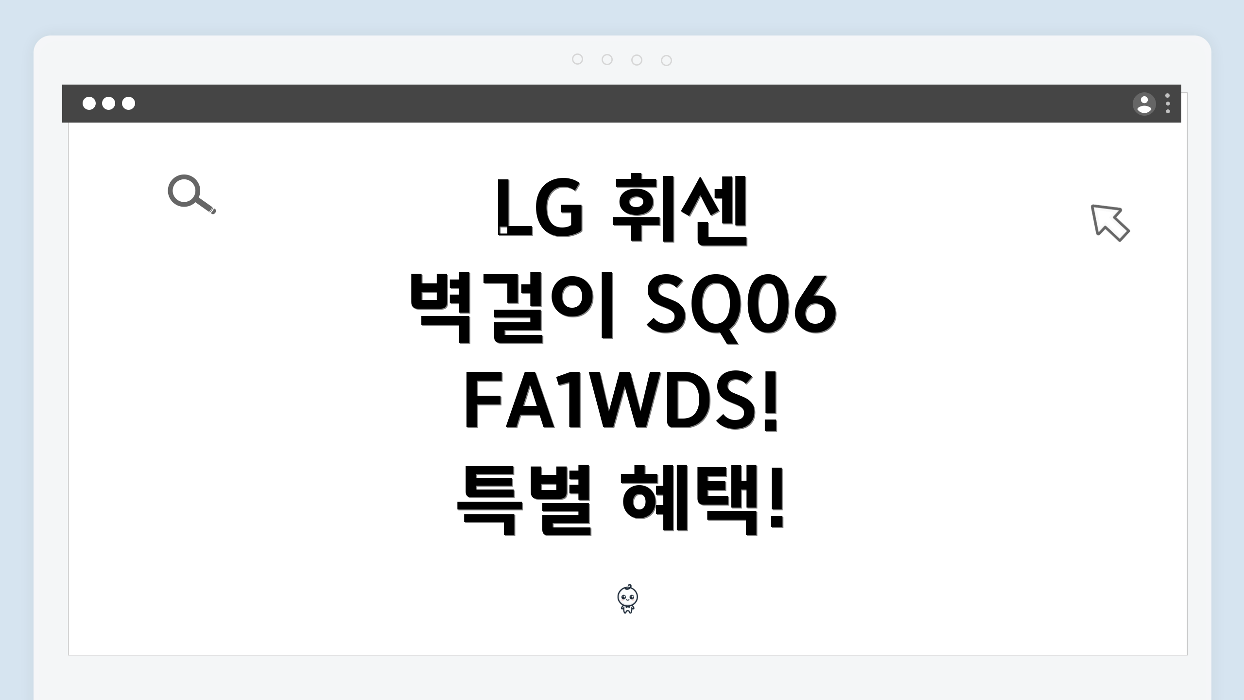 LG 휘센 벽걸이 SQ06FA1WDS! 특별 혜택!