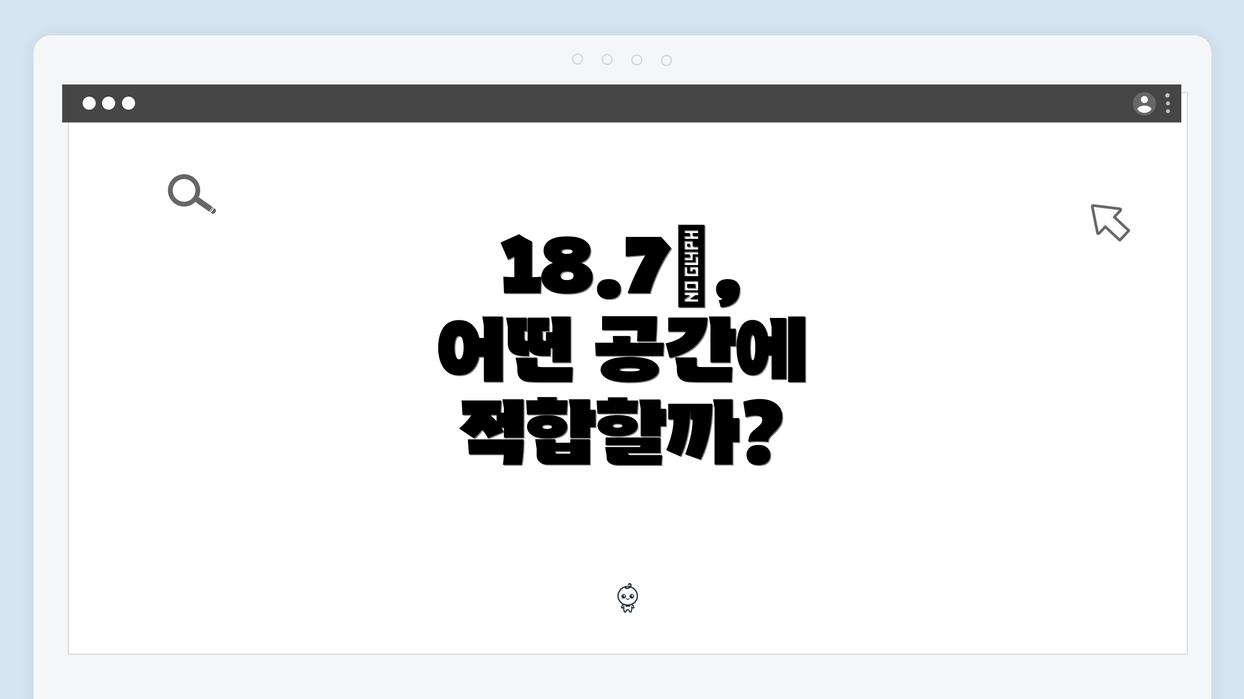 18.7㎡, 어떤 공간에 적합할까?