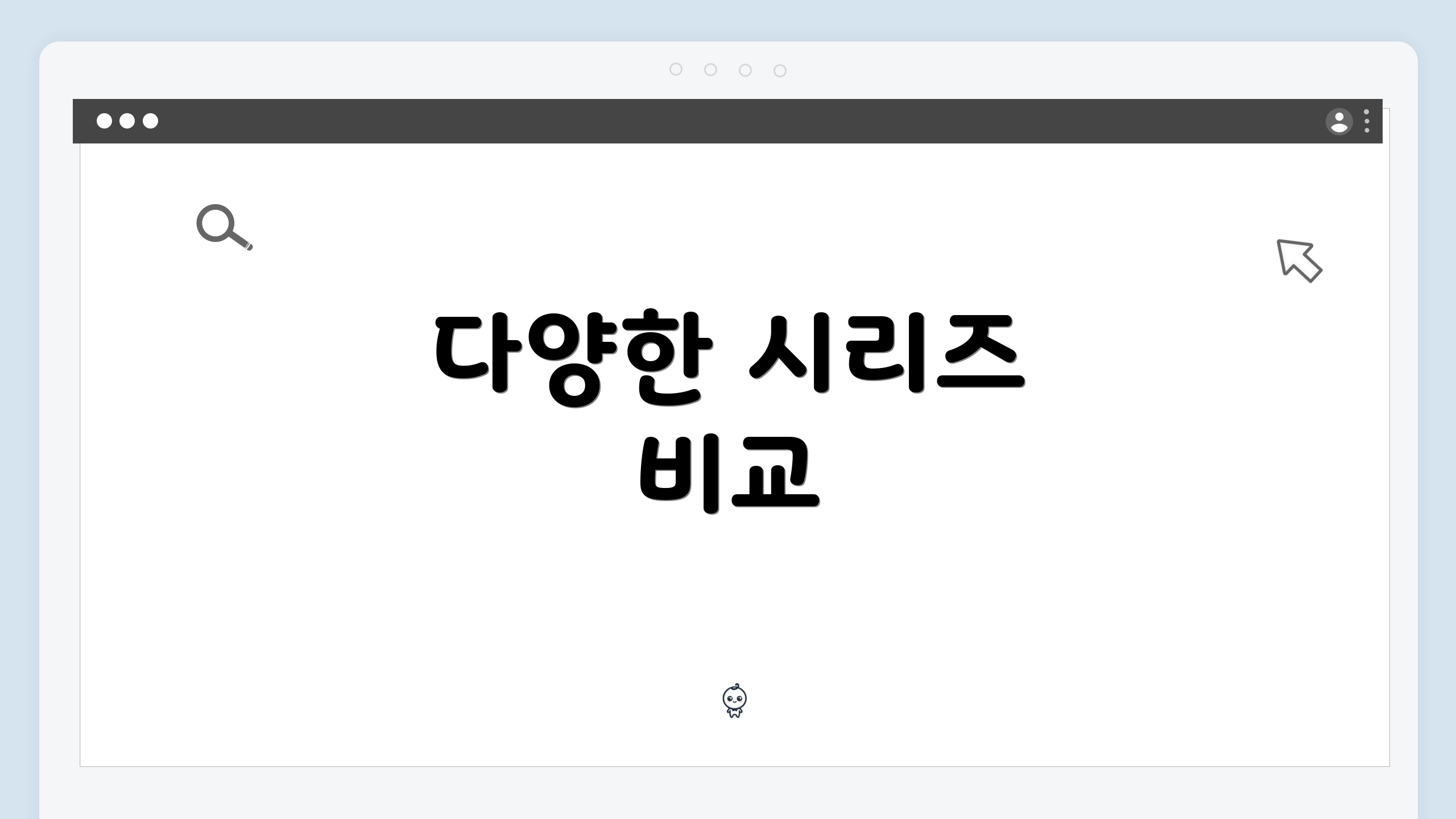 다양한 시리즈 비교