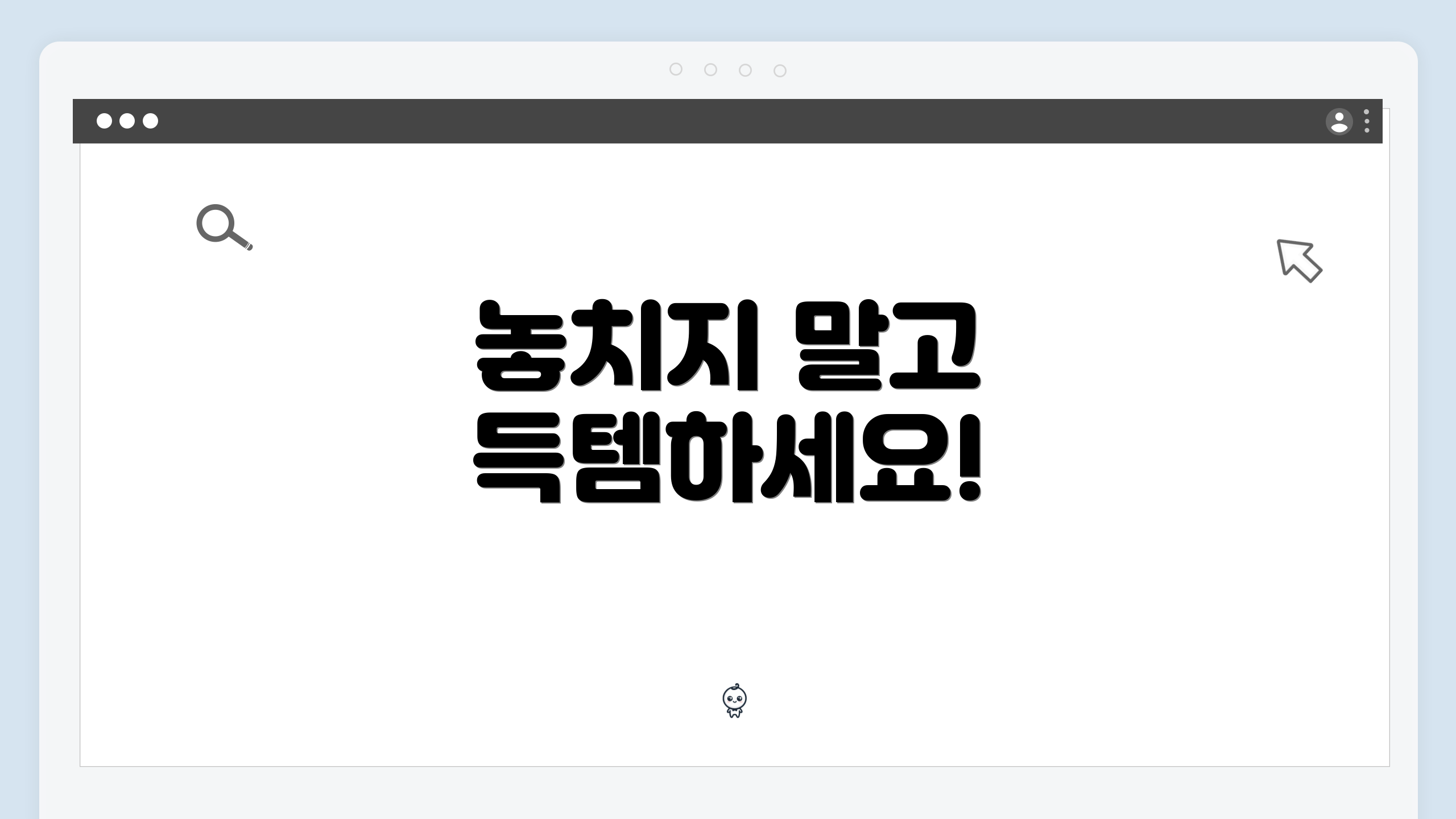 놓치지 말고 득템하세요!