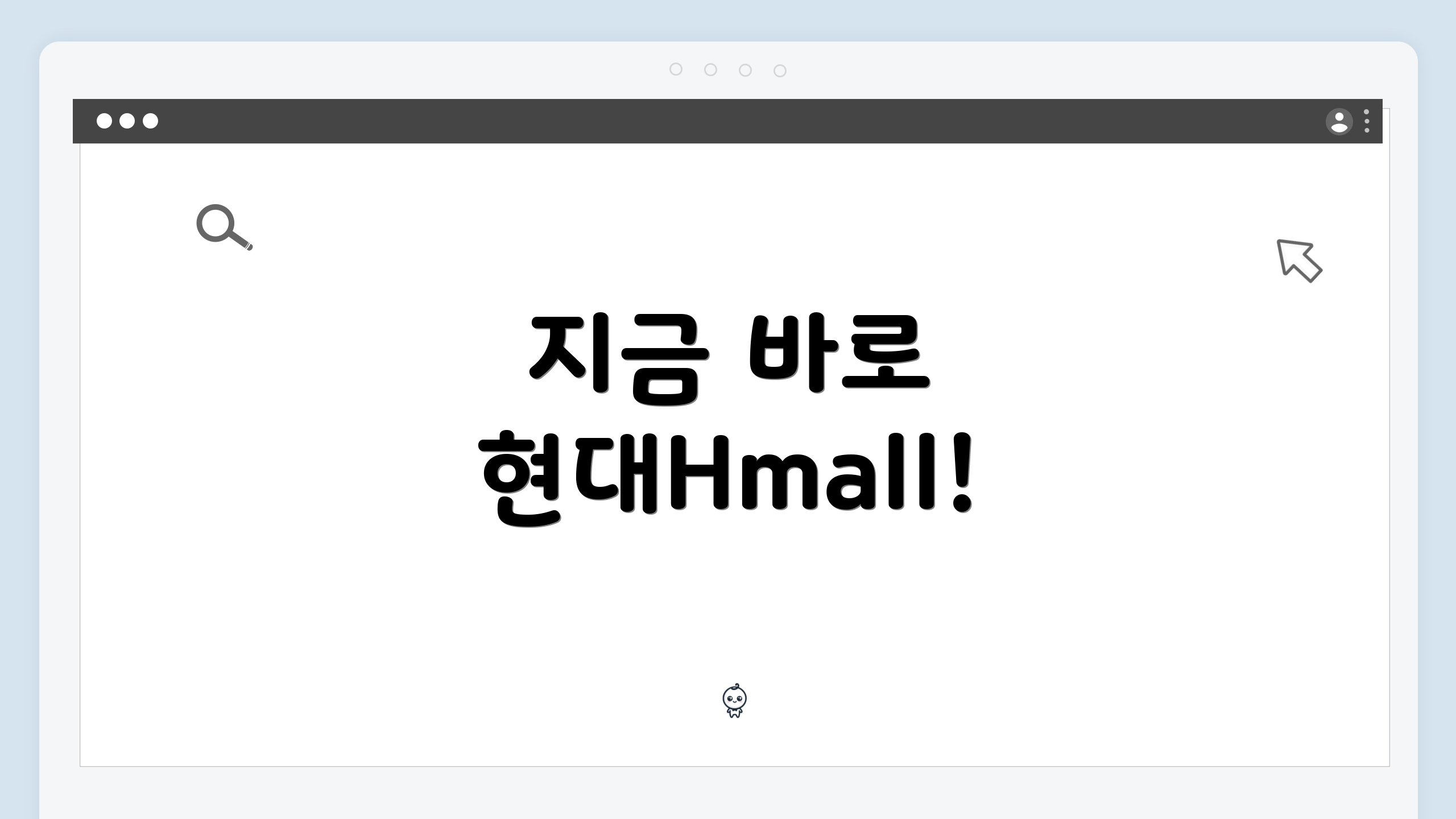 지금 바로 현대Hmall!