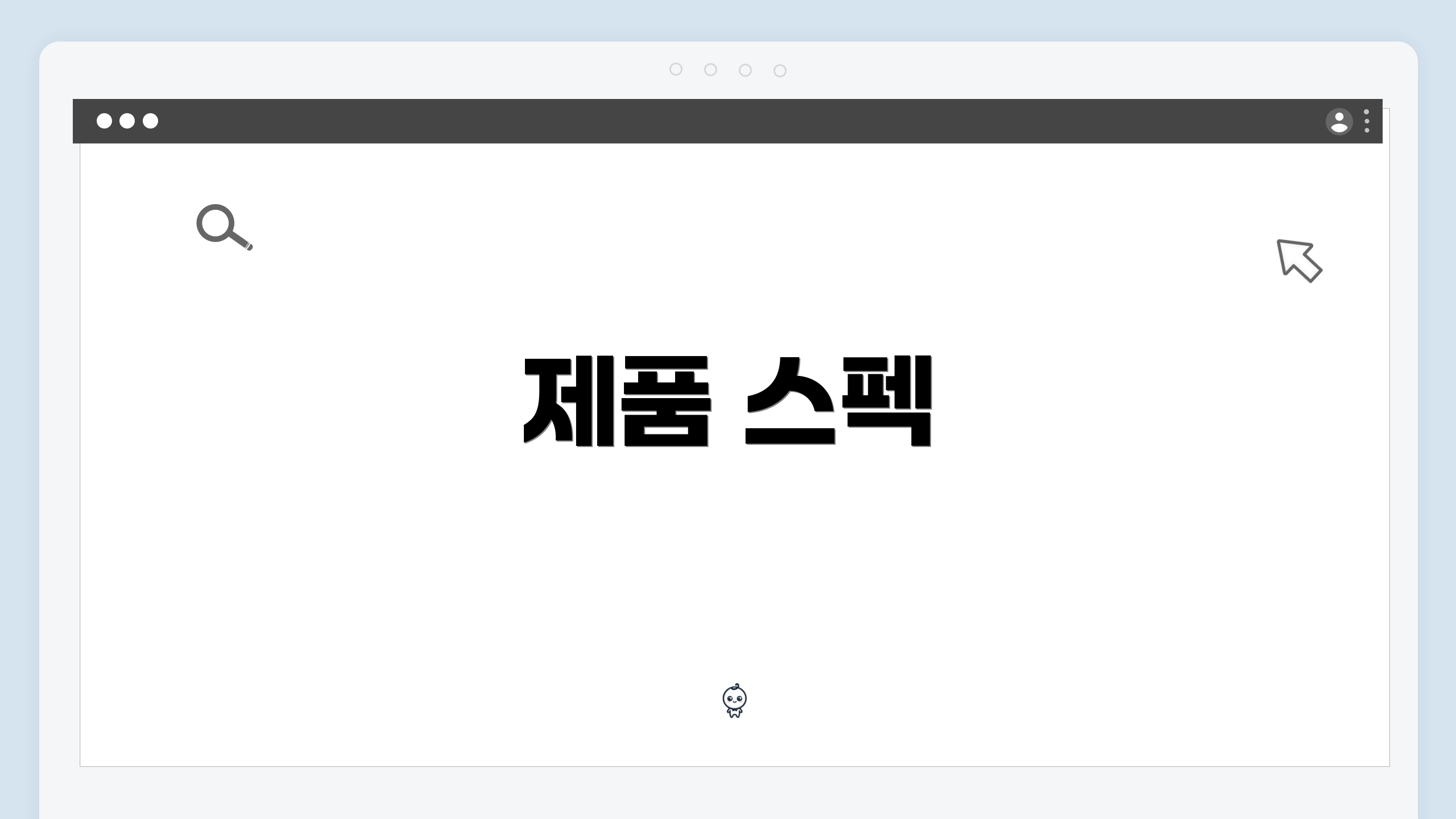 제품 스펙