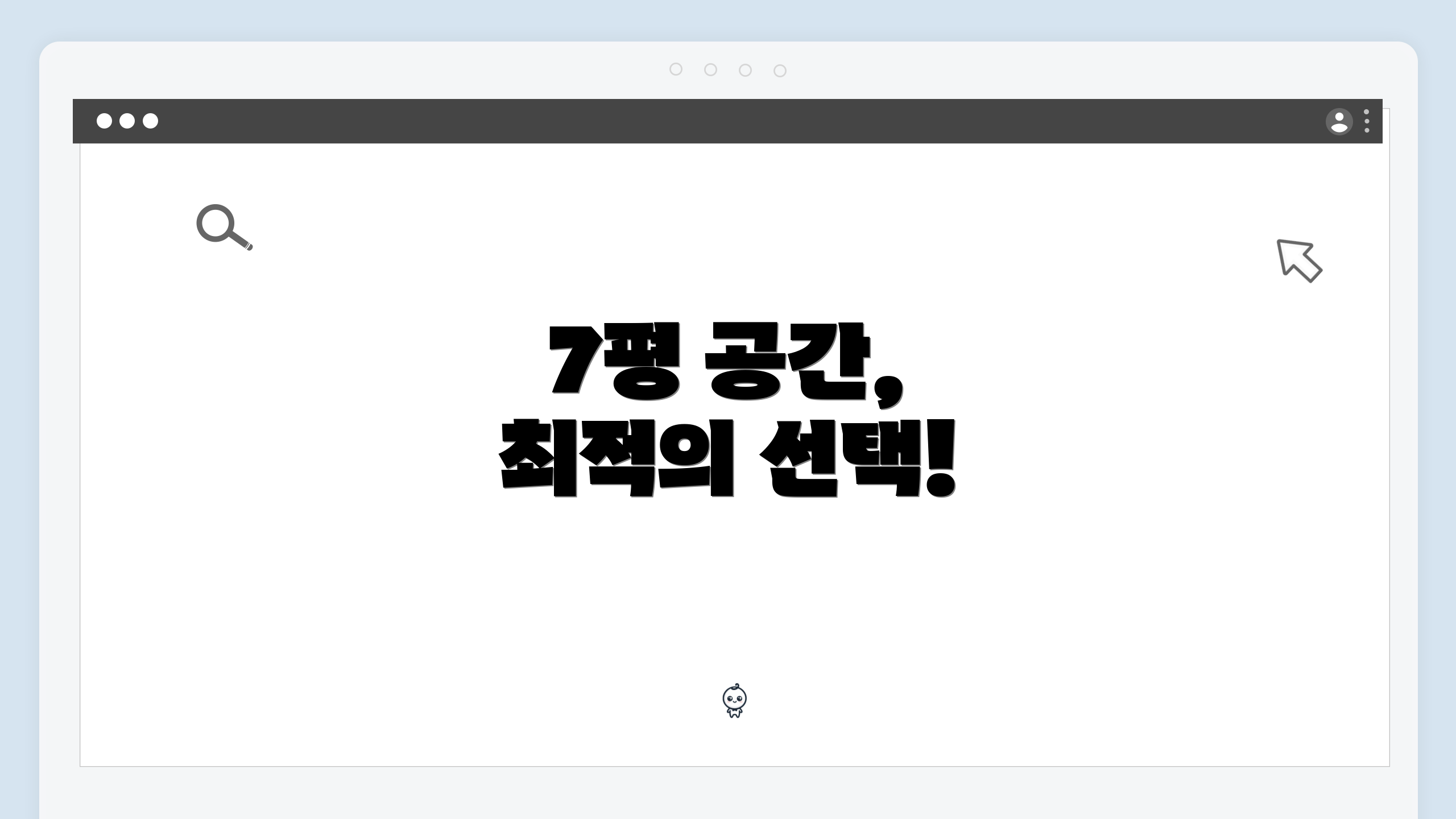 7평 공간, 최적의 선택!