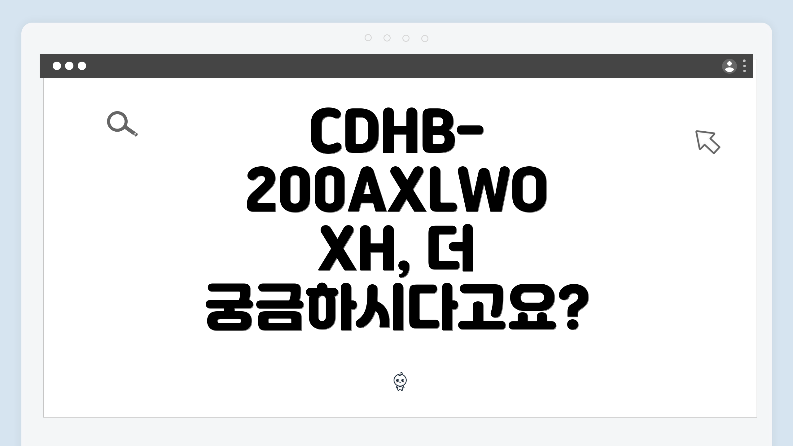 CDHB-200AXLWOXH, 더 궁금하시다고요?