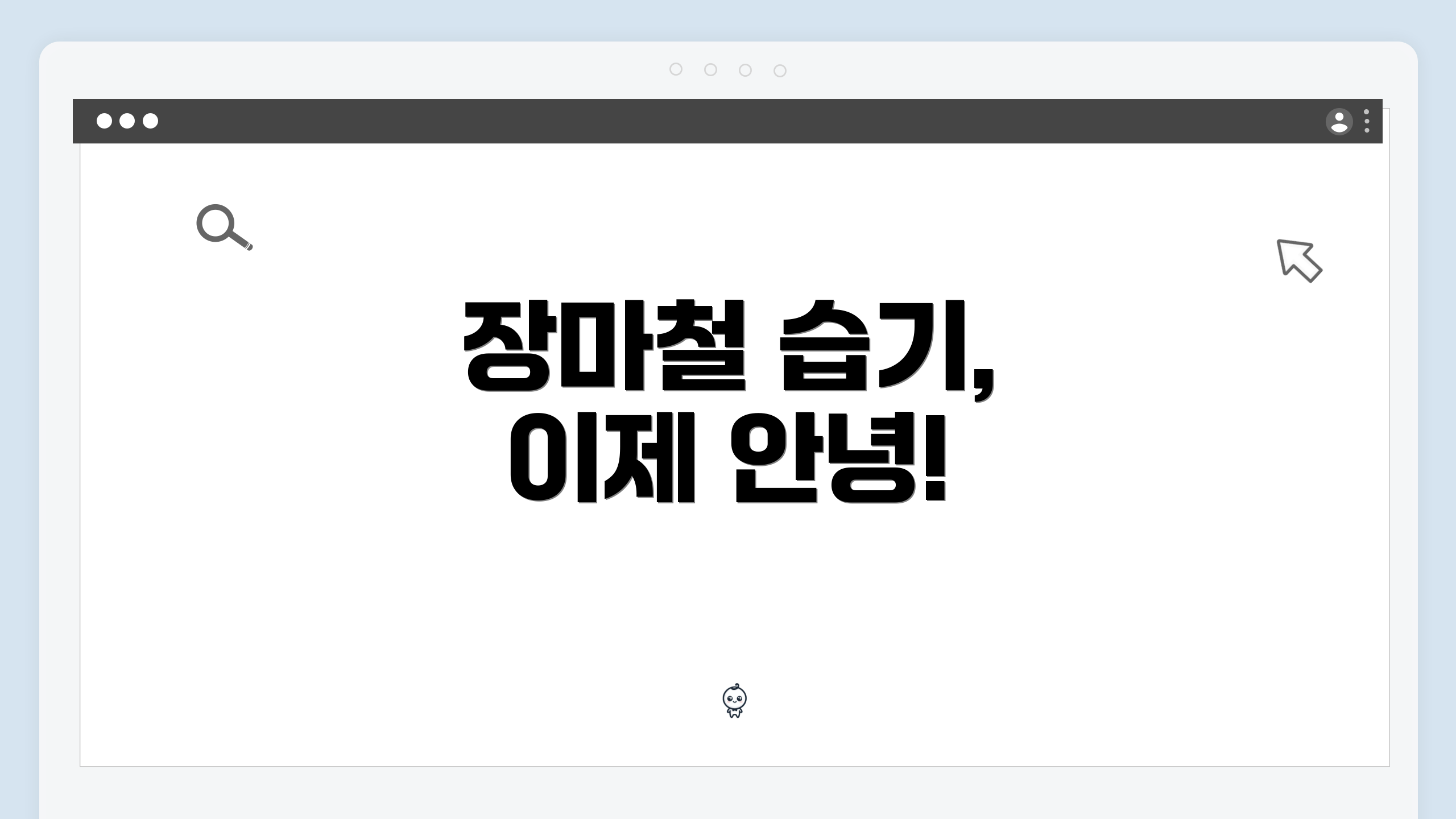 장마철 습기, 이제 안녕!