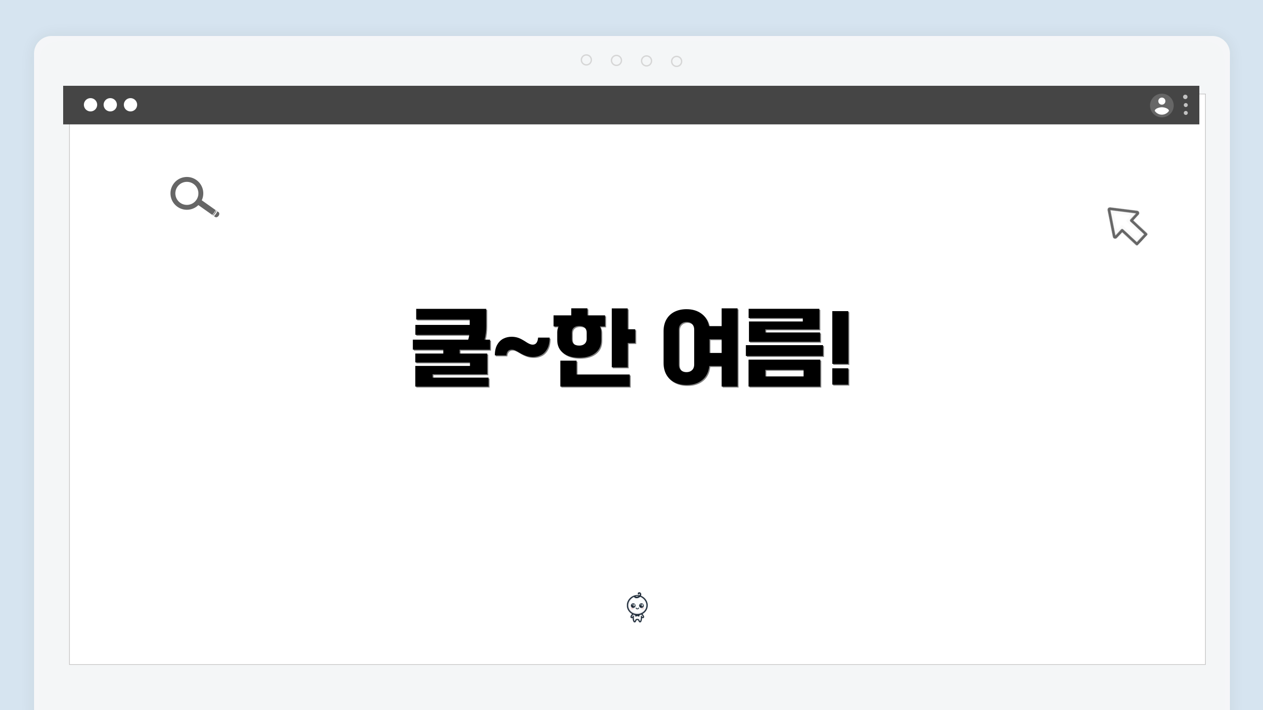 쿨~한 여름!