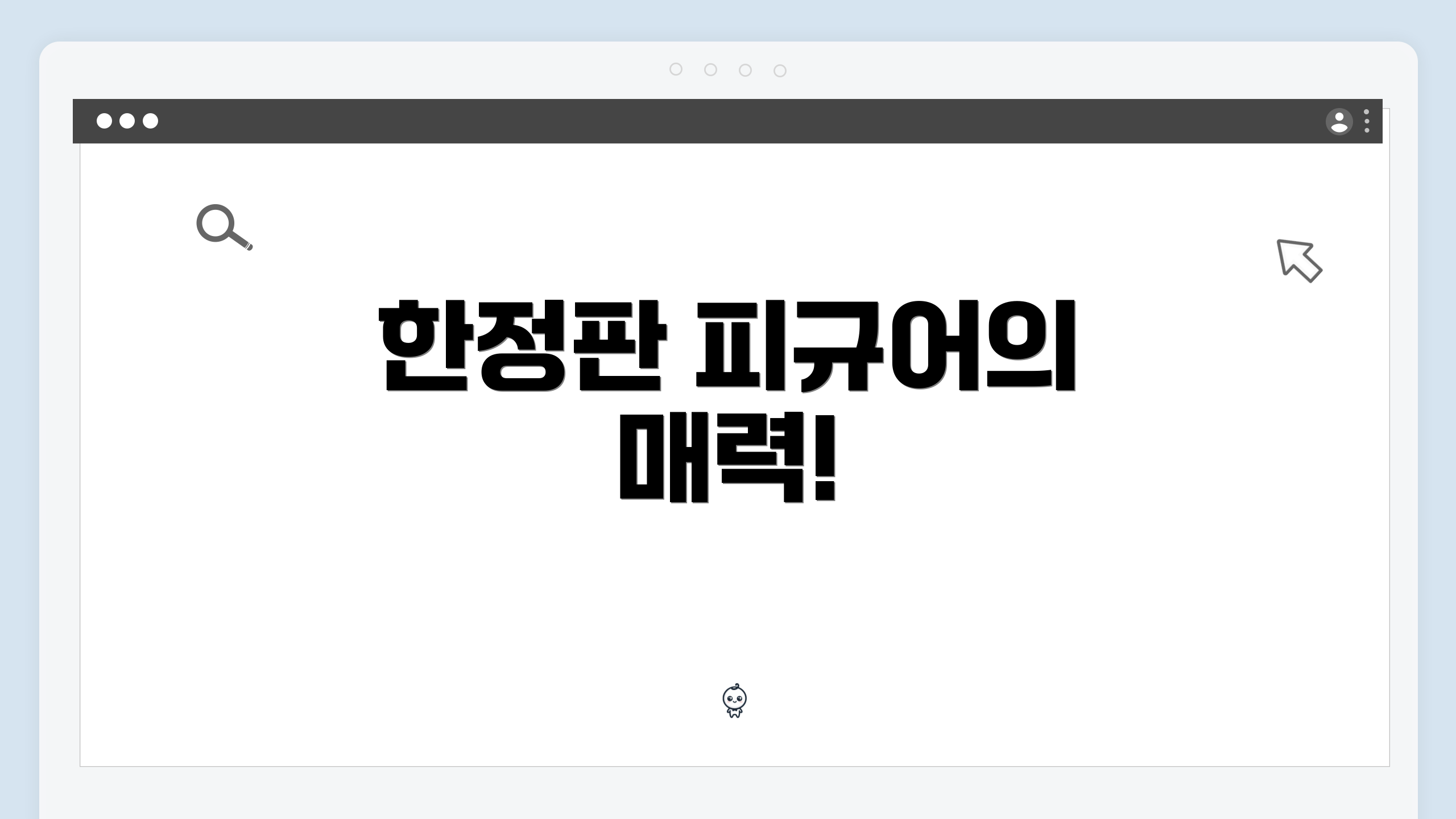 한정판 피규어의 매력!